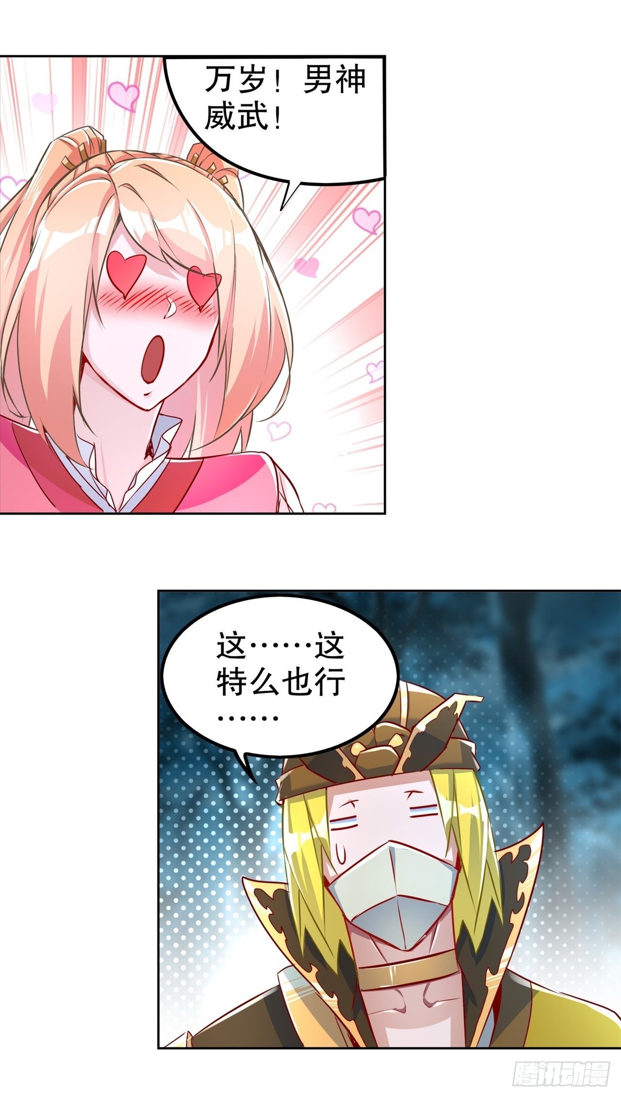 《网游被迫成为隐藏职业！》第60话 波斯大盗 第28页