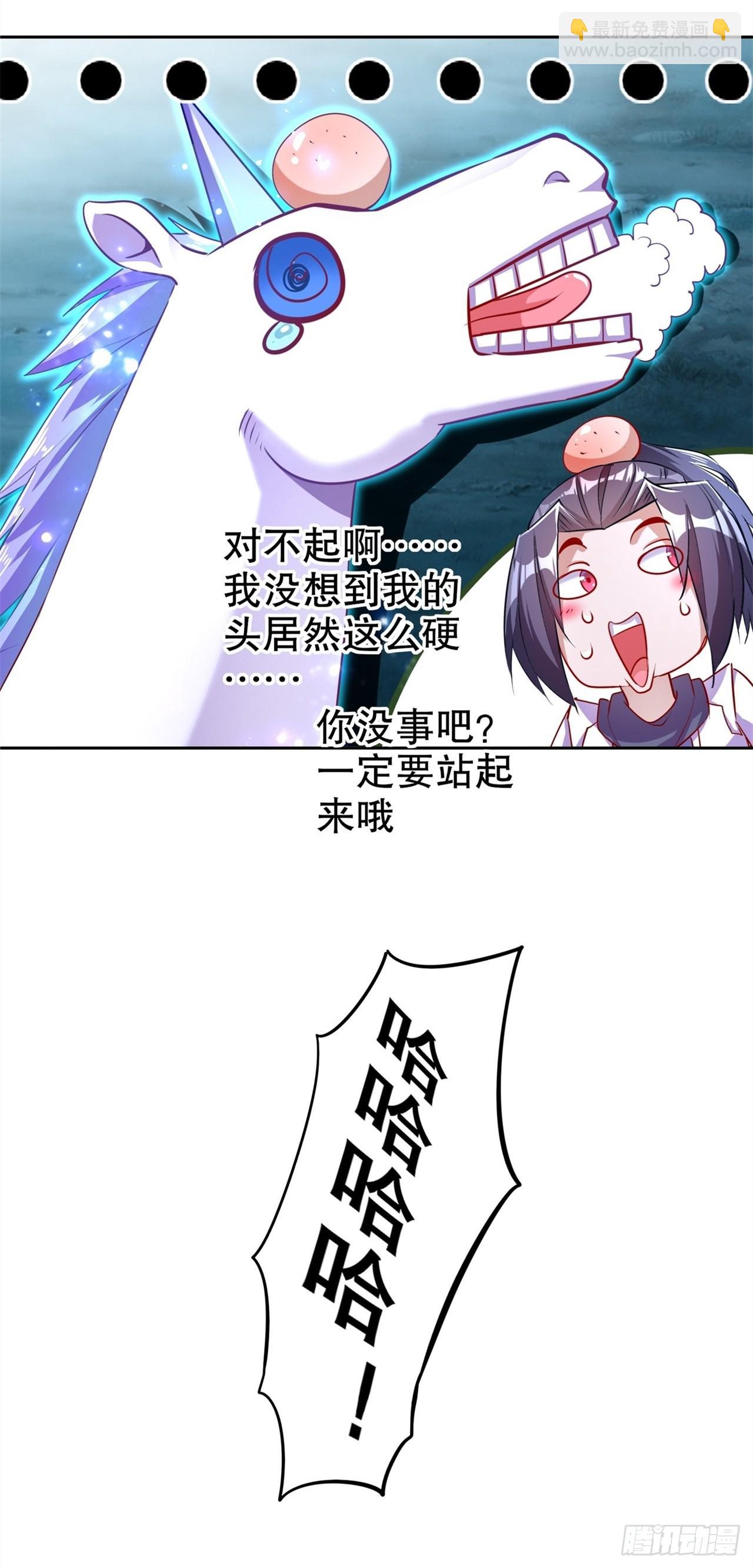 《网游被迫成为隐藏职业！》第60话 波斯大盗 第29页