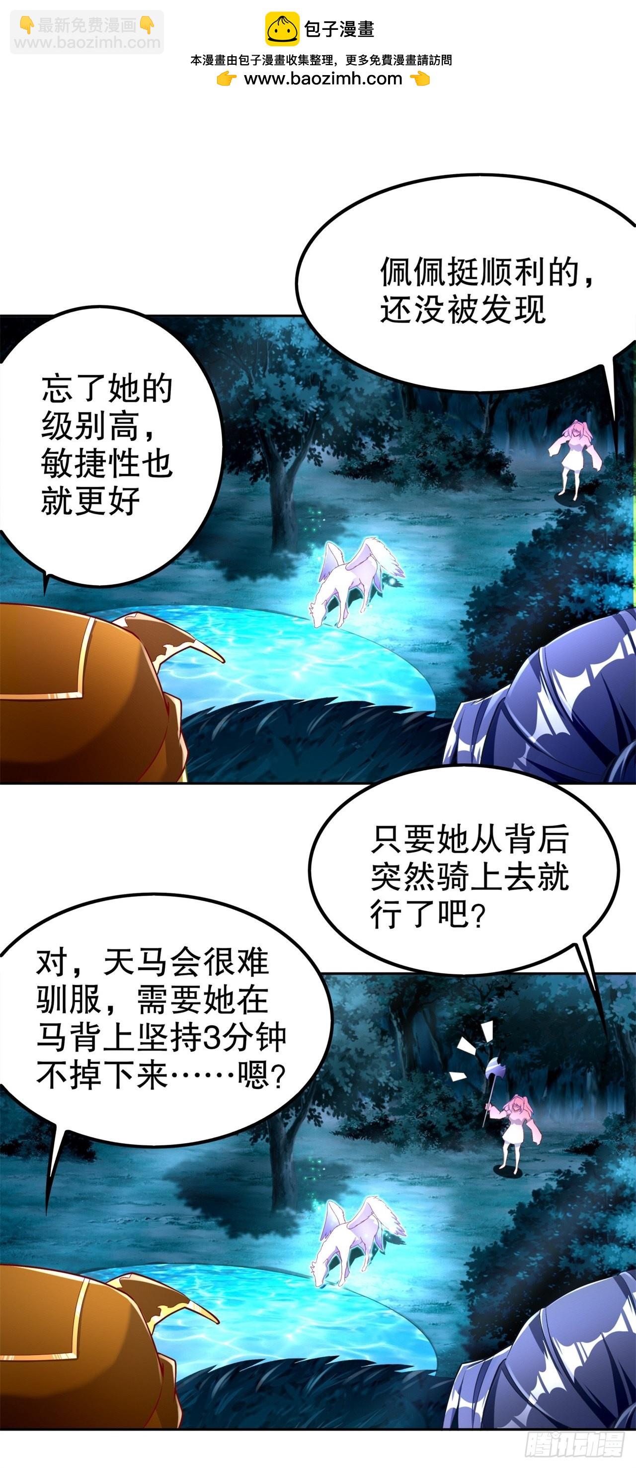《网游被迫成为隐藏职业！》第60话 波斯大盗 第2页