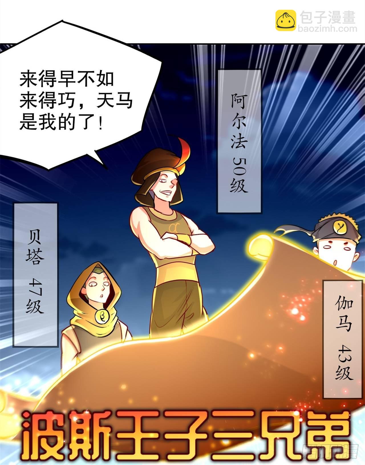 《网游被迫成为隐藏职业！》第60话 波斯大盗 第31页