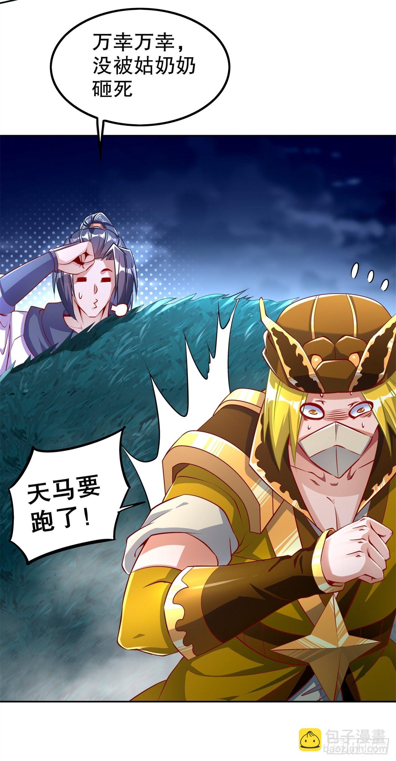 《网游被迫成为隐藏职业！》第60话 波斯大盗 第6页