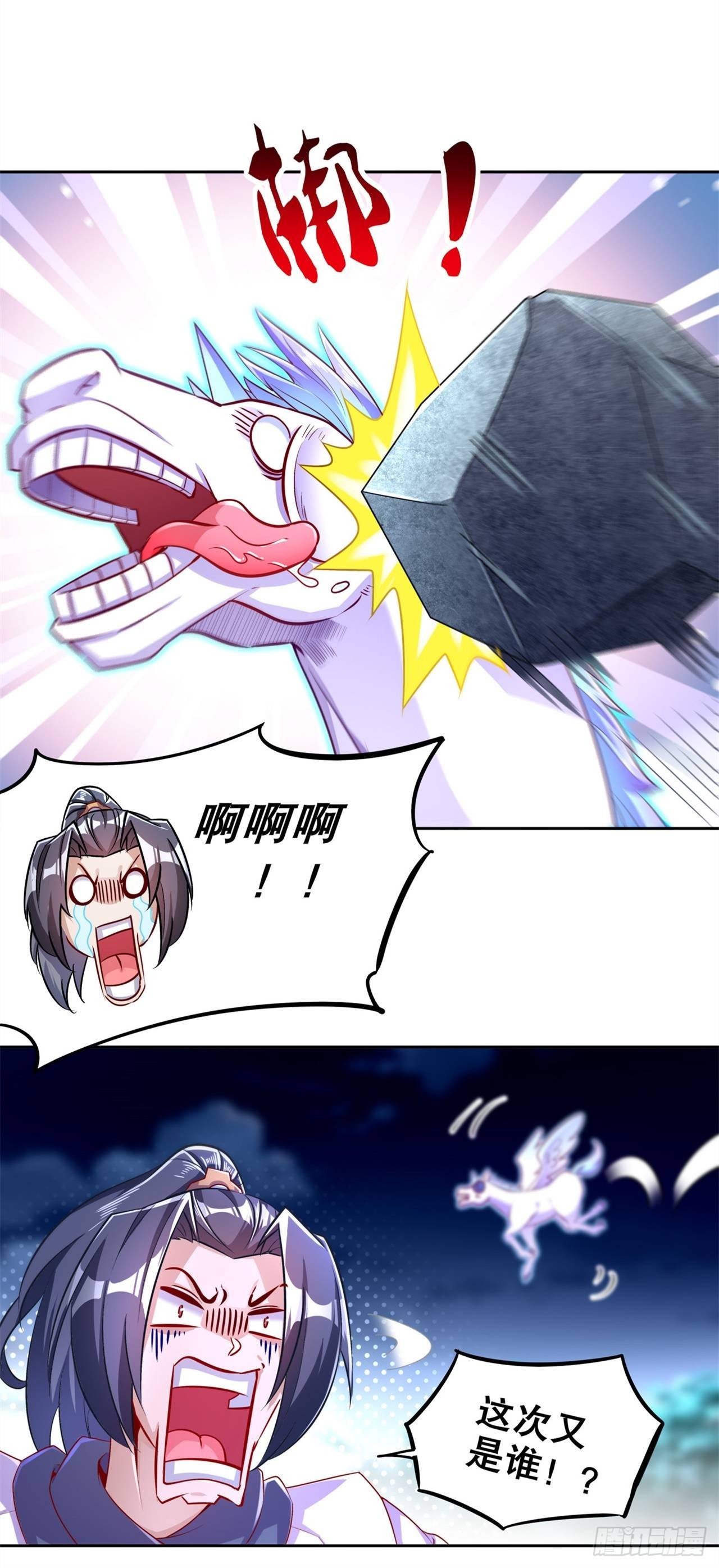 《网游被迫成为隐藏职业！》第60话 波斯大盗 第8页