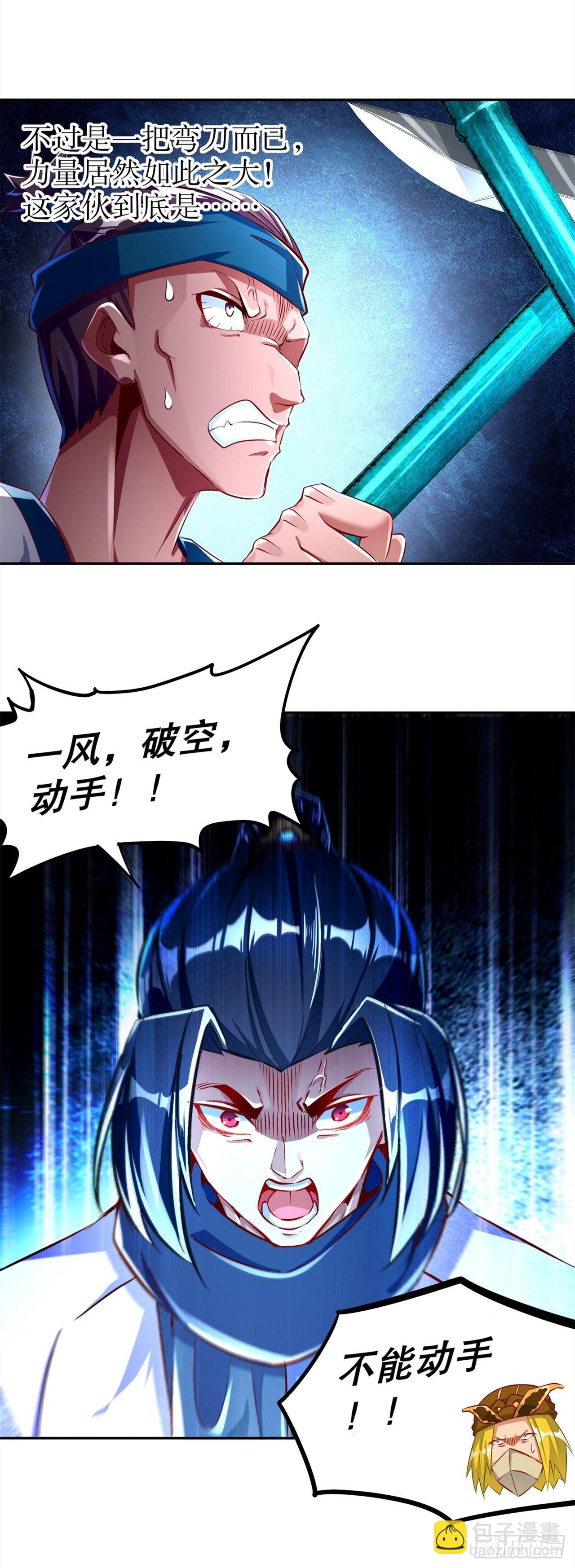 《网游被迫成为隐藏职业！》第61话 谁先看到算谁的！ 第19页