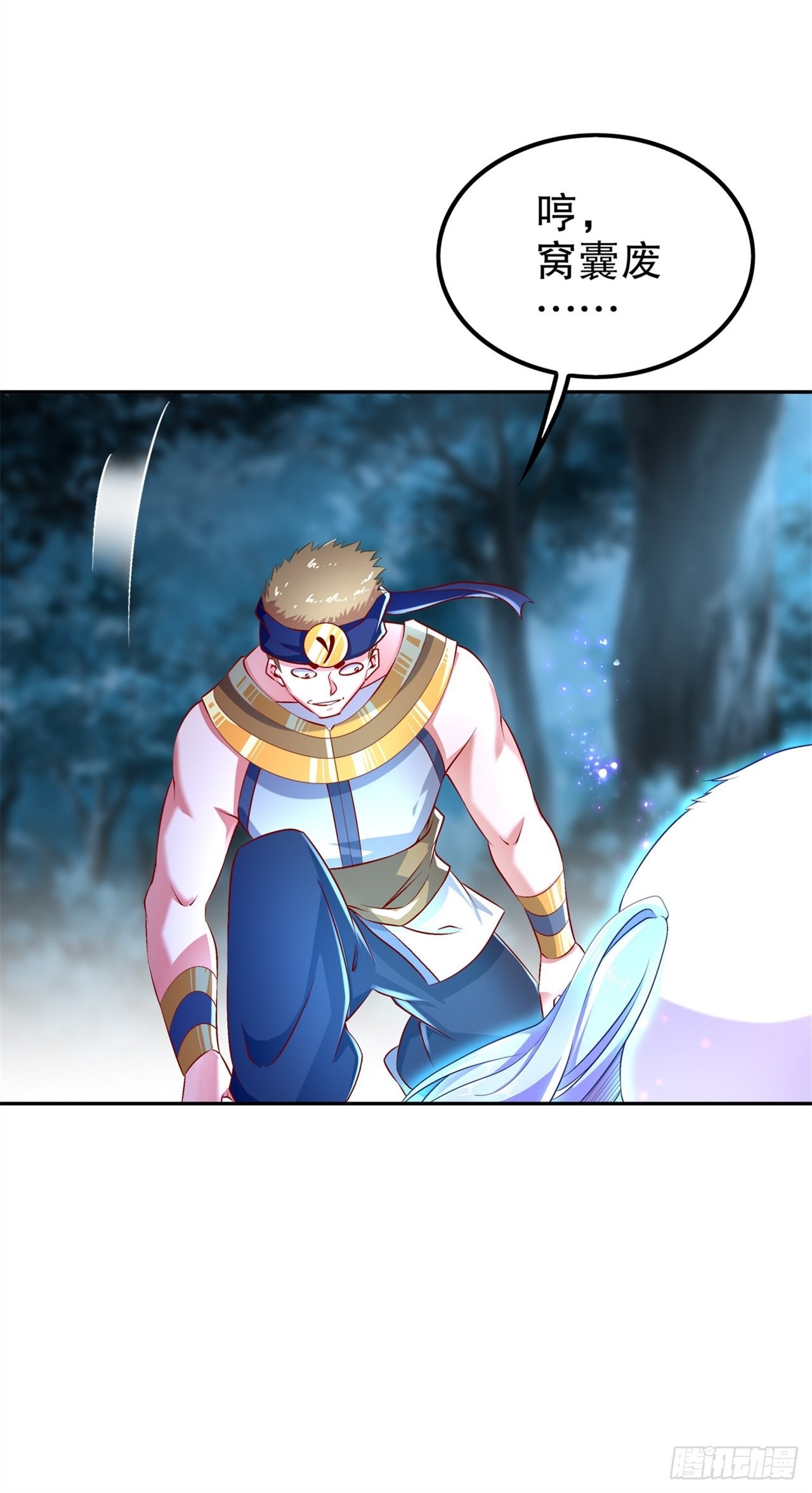 《网游被迫成为隐藏职业！》第61话 谁先看到算谁的！ 第22页