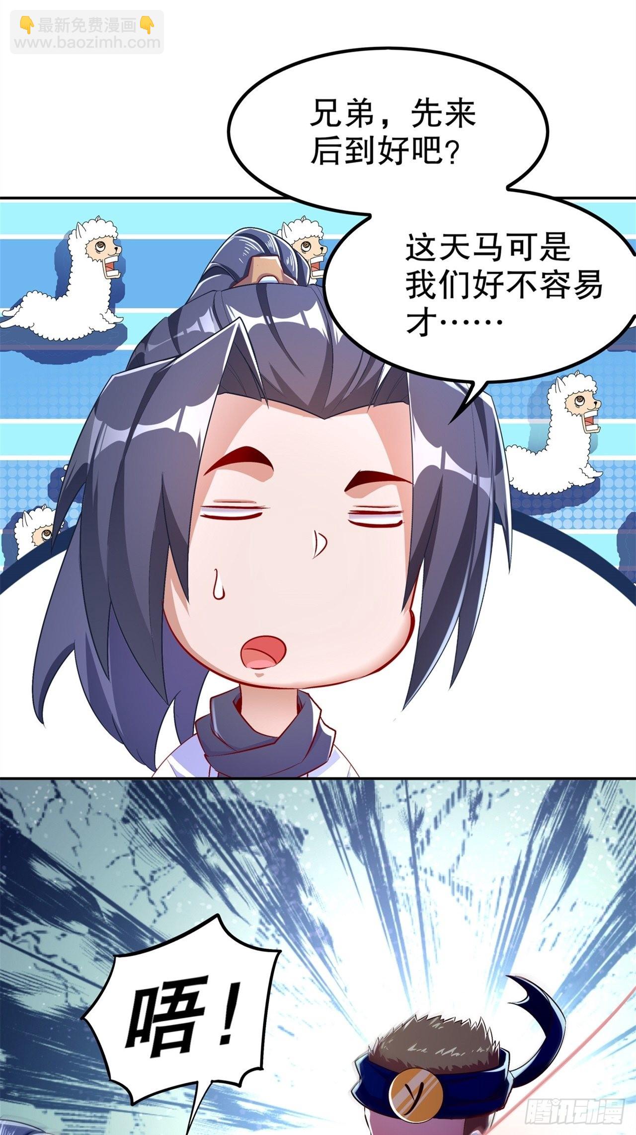 《网游被迫成为隐藏职业！》第61话 谁先看到算谁的！ 第4页