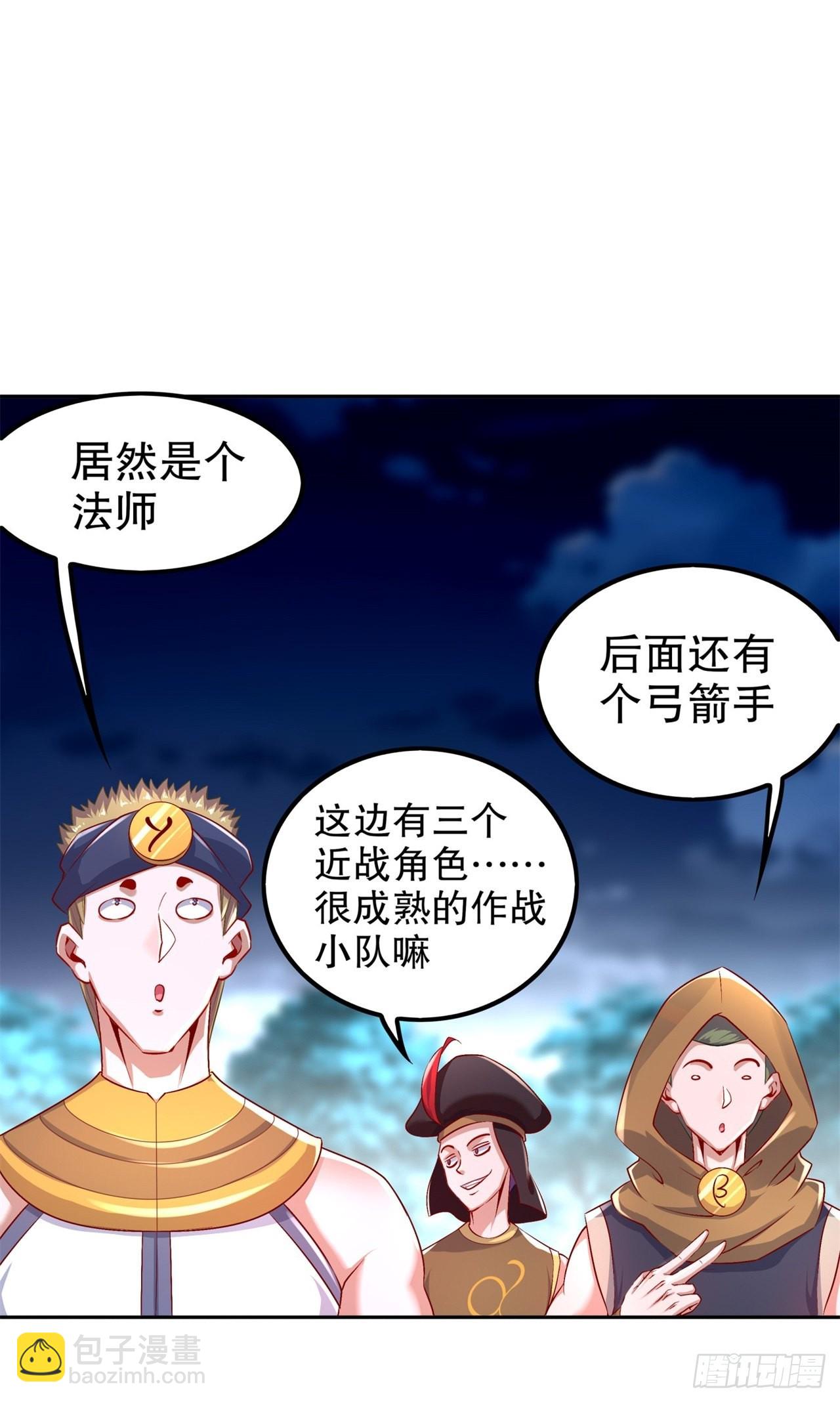 《网游被迫成为隐藏职业！》第61话 谁先看到算谁的！ 第9页