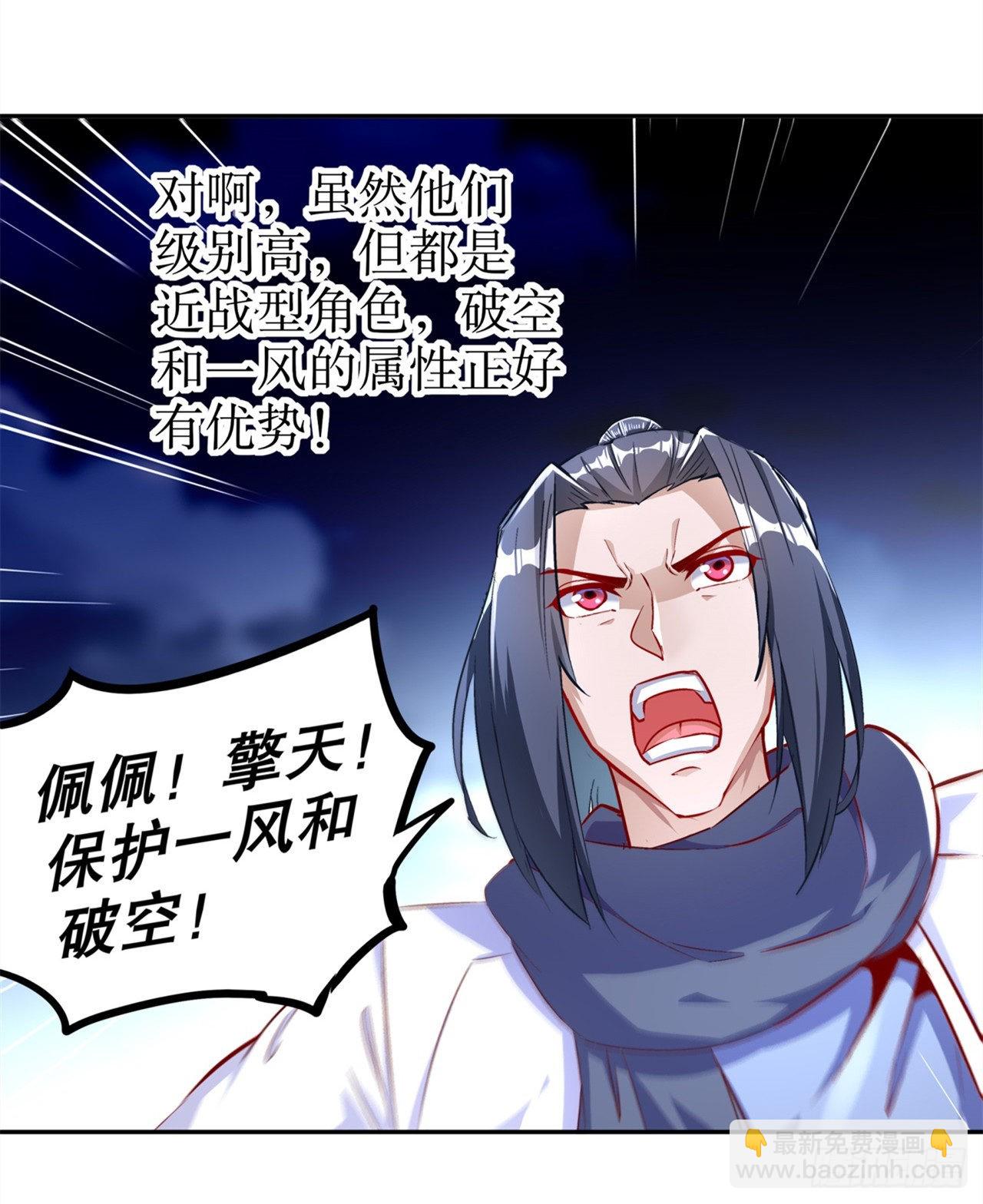 《网游被迫成为隐藏职业！》第62话 我的目标是你！ 第10页