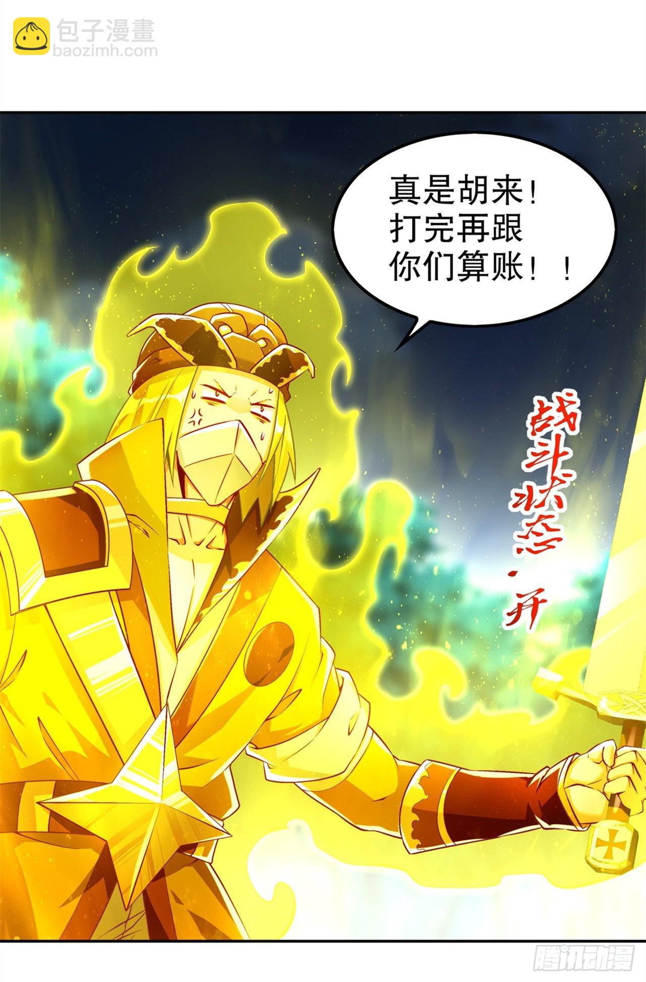 《网游被迫成为隐藏职业！》第62话 我的目标是你！ 第12页