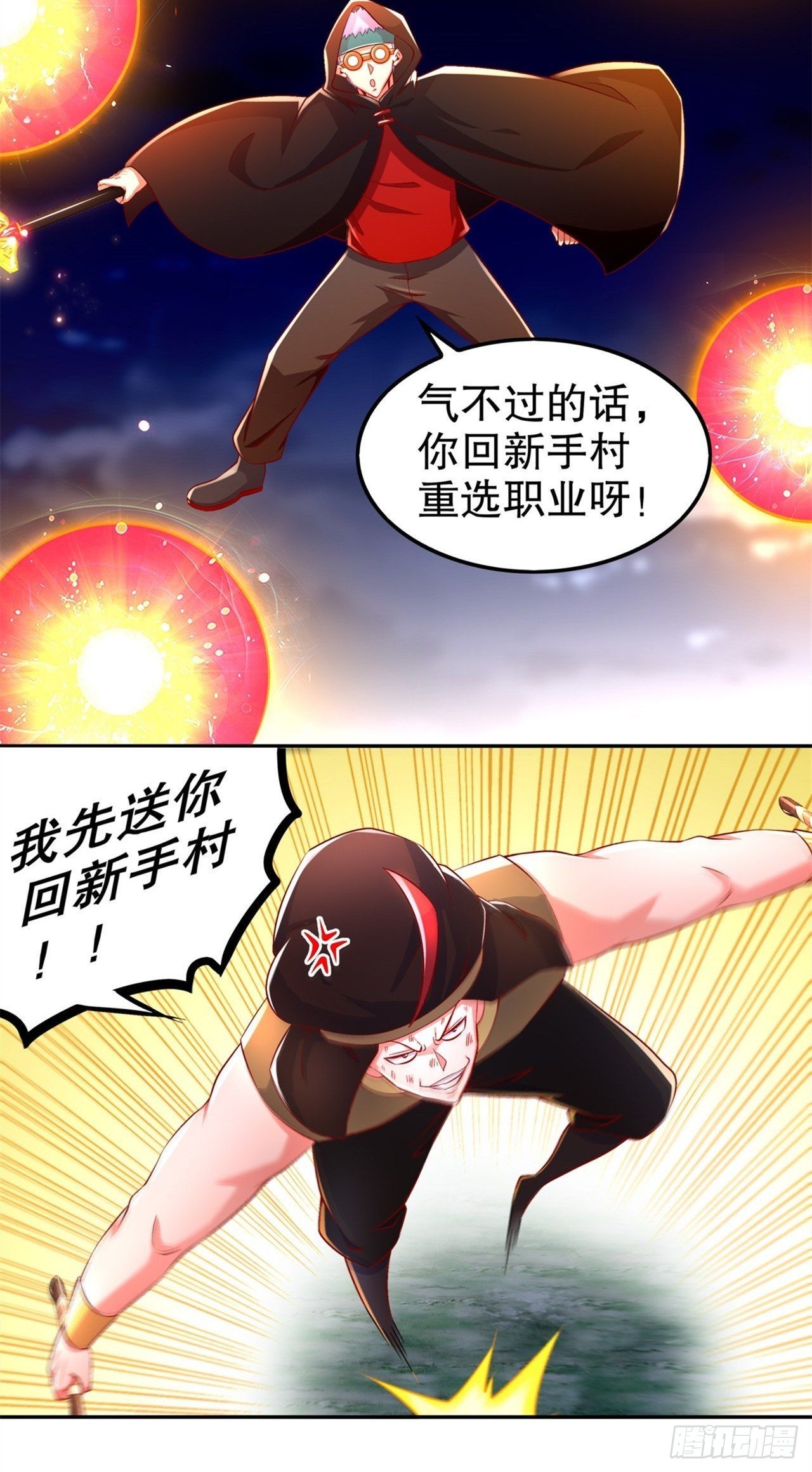 《网游被迫成为隐藏职业！》第62话 我的目标是你！ 第14页