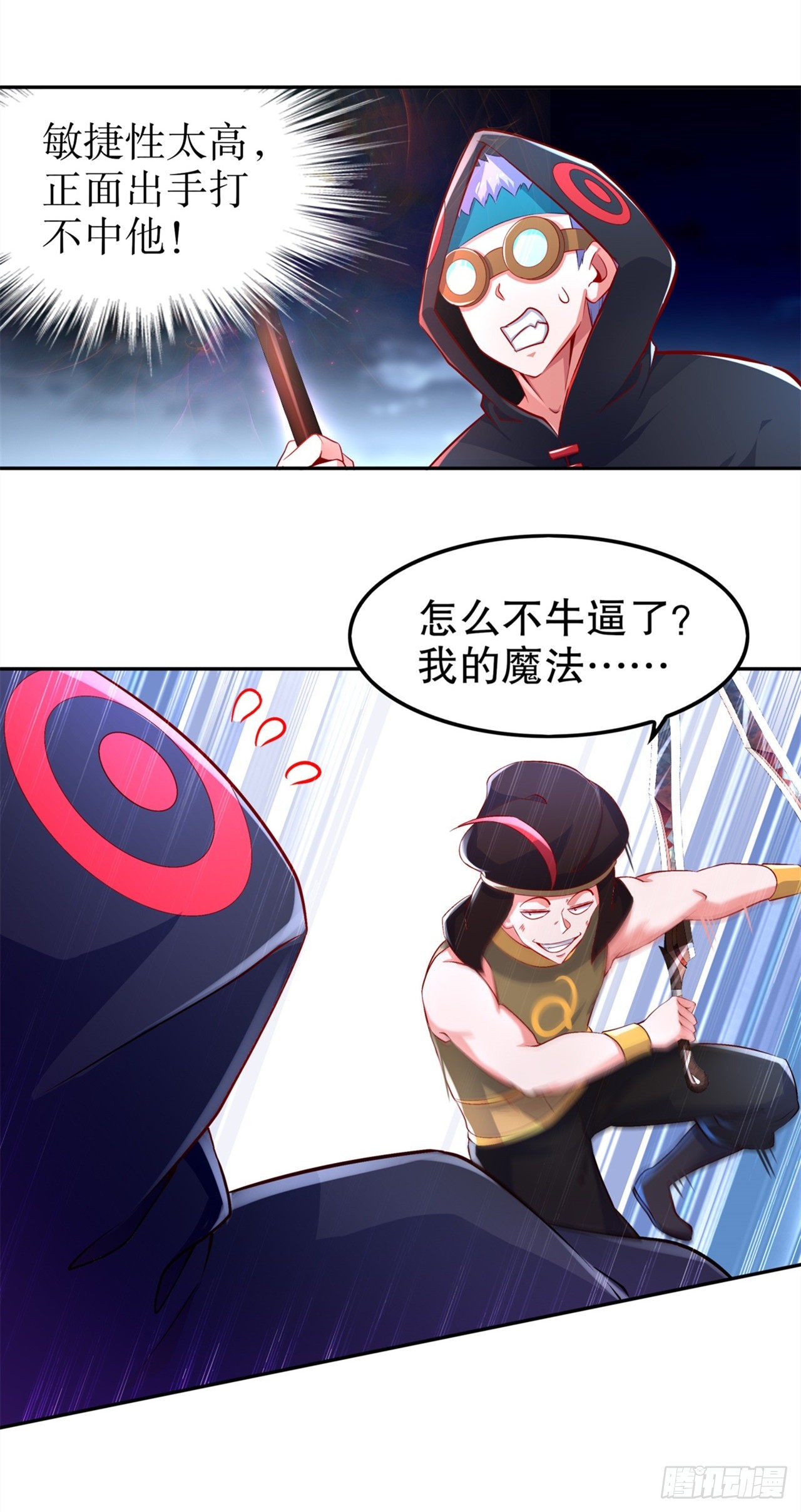 《网游被迫成为隐藏职业！》第62话 我的目标是你！ 第16页