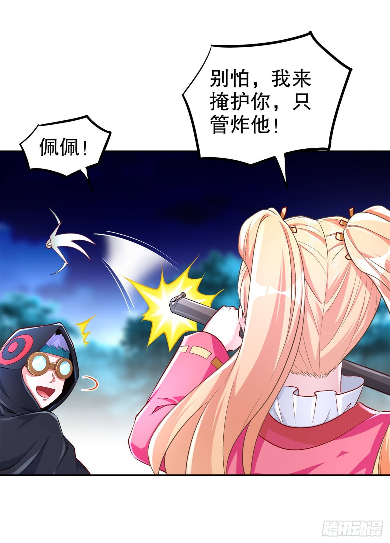 《网游被迫成为隐藏职业！》第62话 我的目标是你！ 第18页