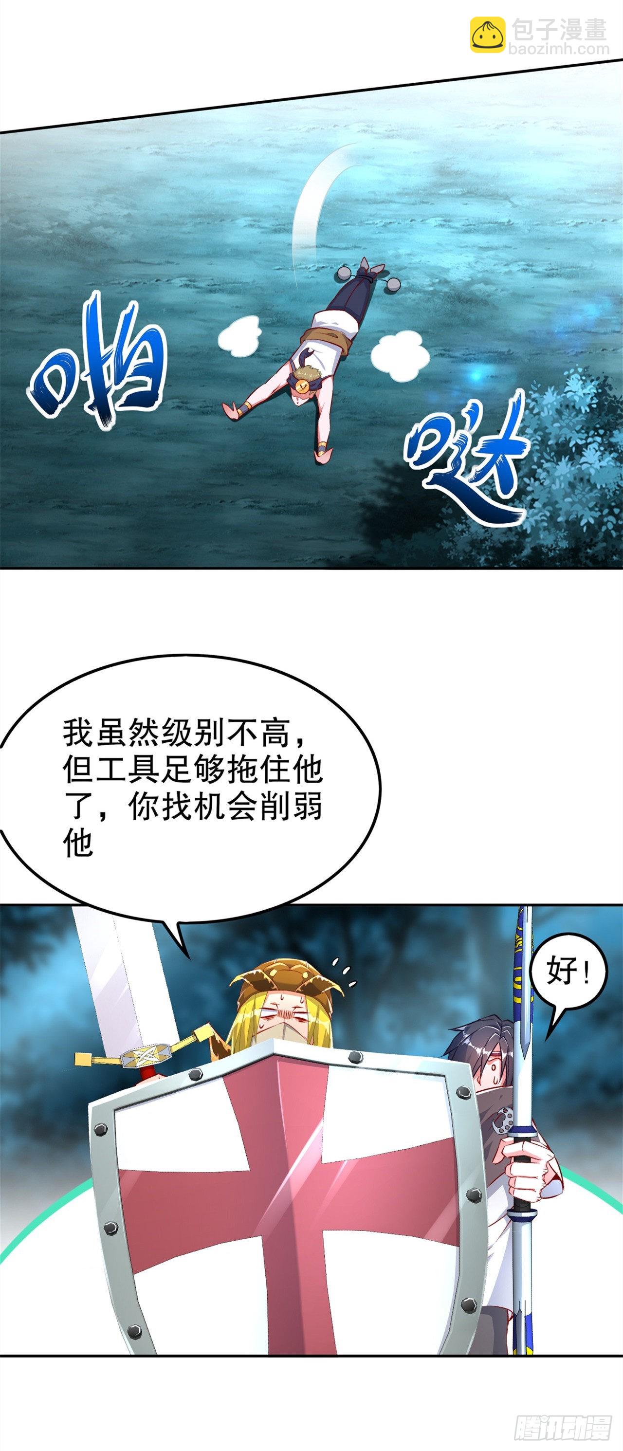 《网游被迫成为隐藏职业！》第62话 我的目标是你！ 第21页