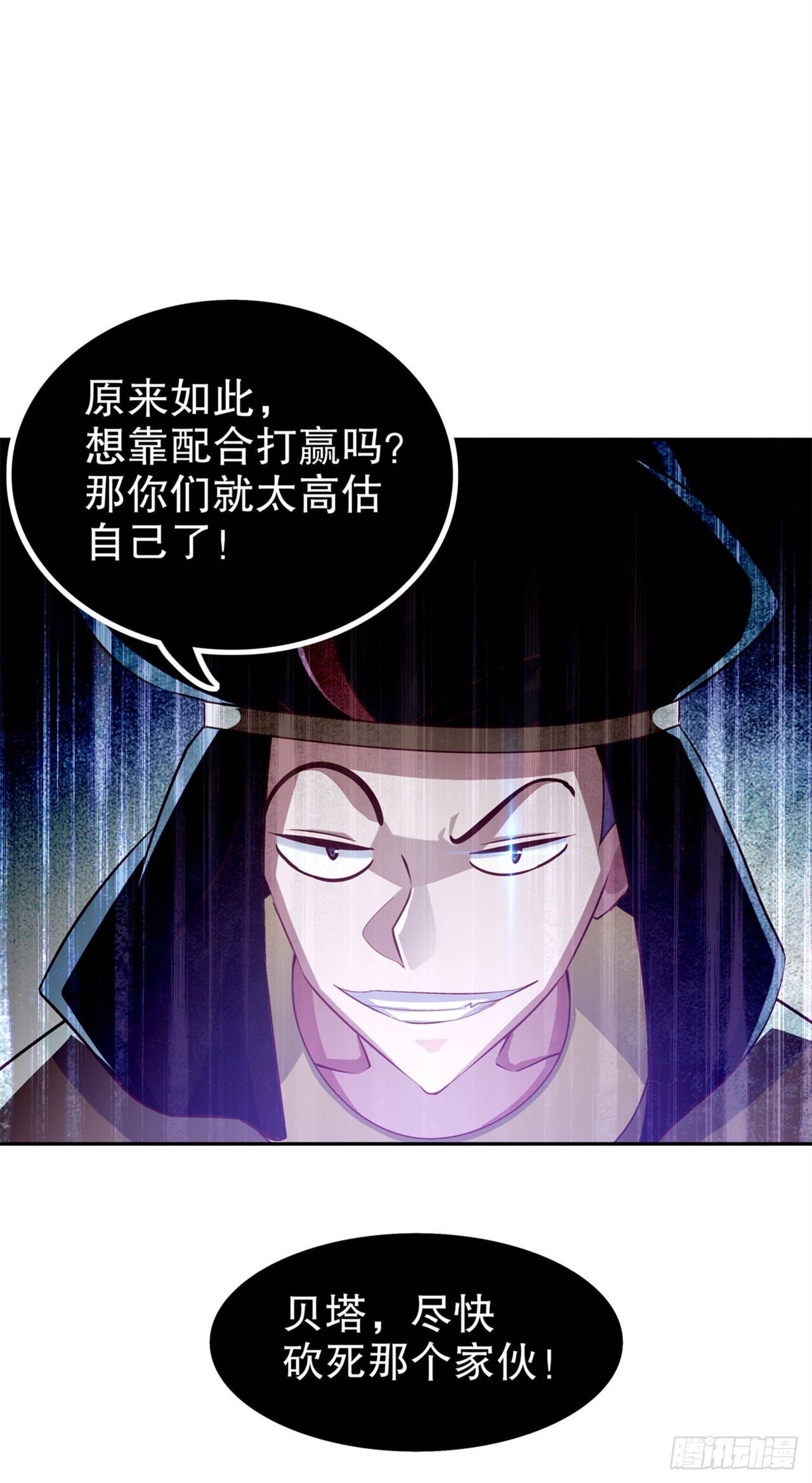 《网游被迫成为隐藏职业！》第62话 我的目标是你！ 第22页