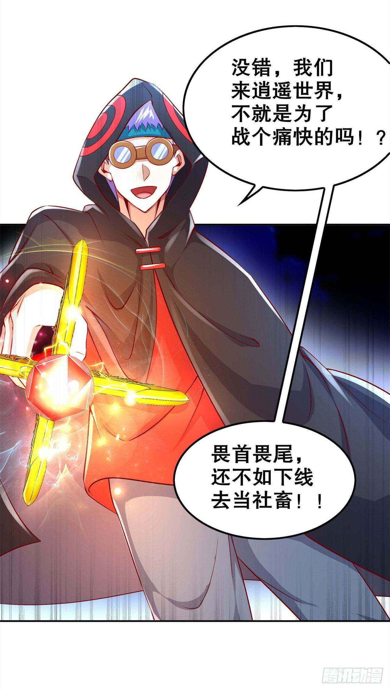 《网游被迫成为隐藏职业！》第62话 我的目标是你！ 第6页