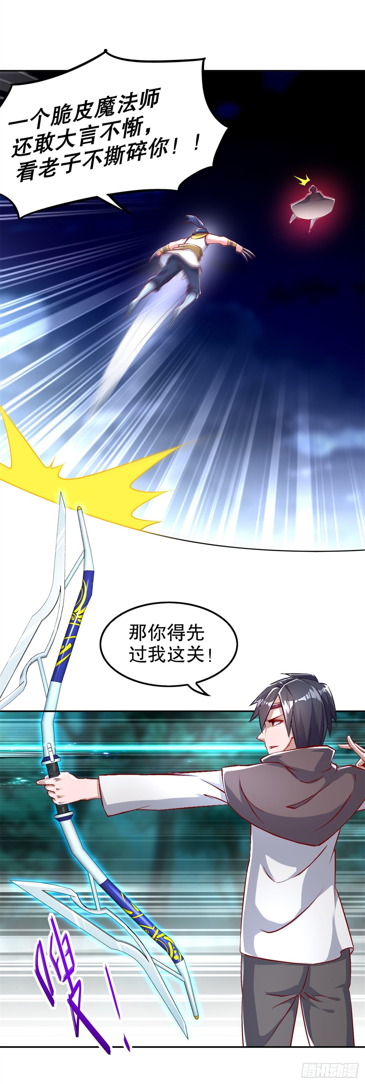 《网游被迫成为隐藏职业！》第62话 我的目标是你！ 第7页