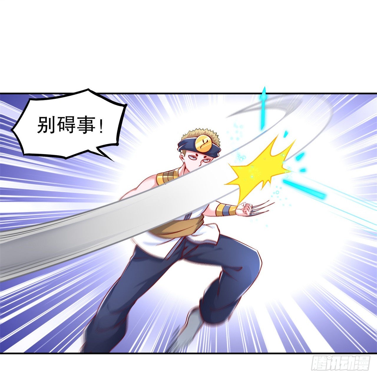 《网游被迫成为隐藏职业！》第62话 我的目标是你！ 第8页