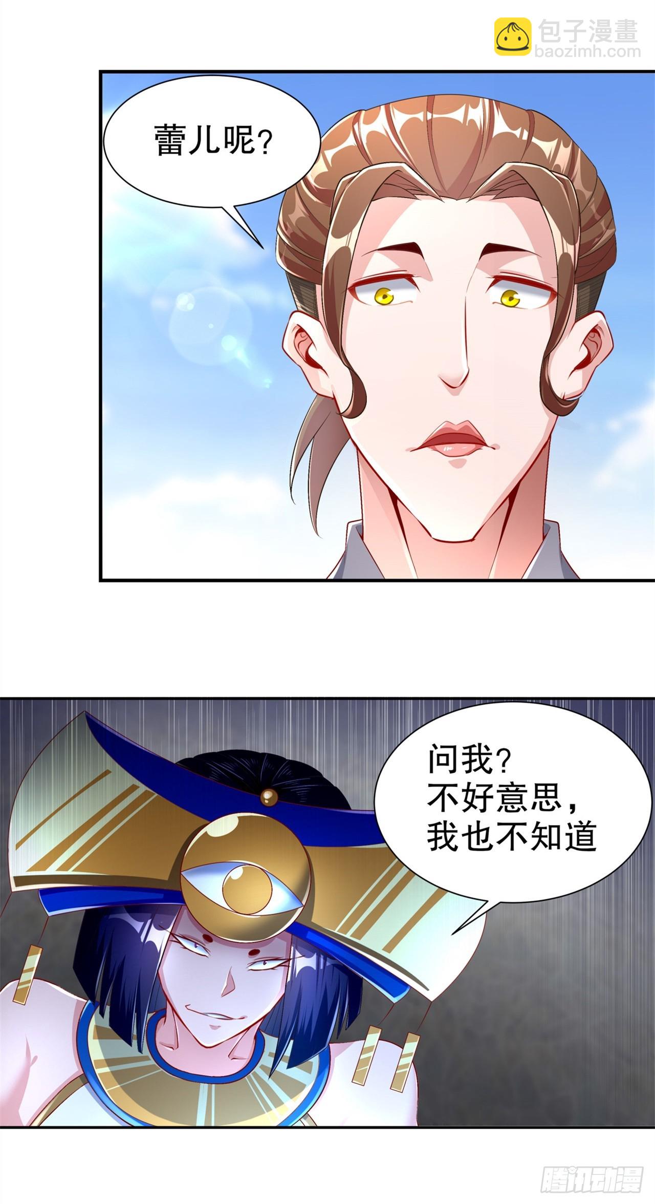《网游被迫成为隐藏职业！》第66话 强制传送 第17页