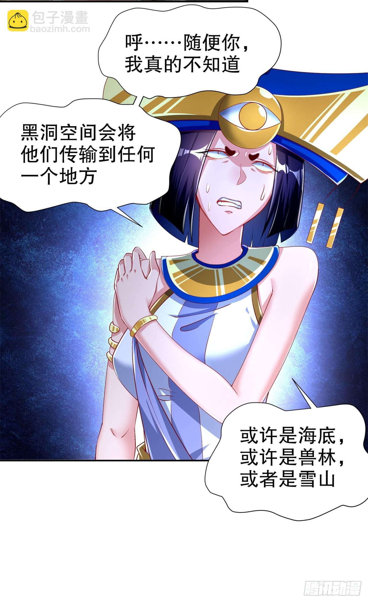 《网游被迫成为隐藏职业！》第66话 强制传送 第20页
