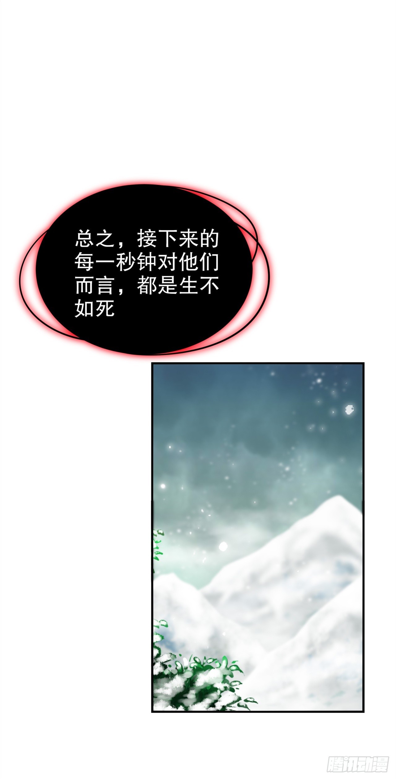 《网游被迫成为隐藏职业！》第66话 强制传送 第21页