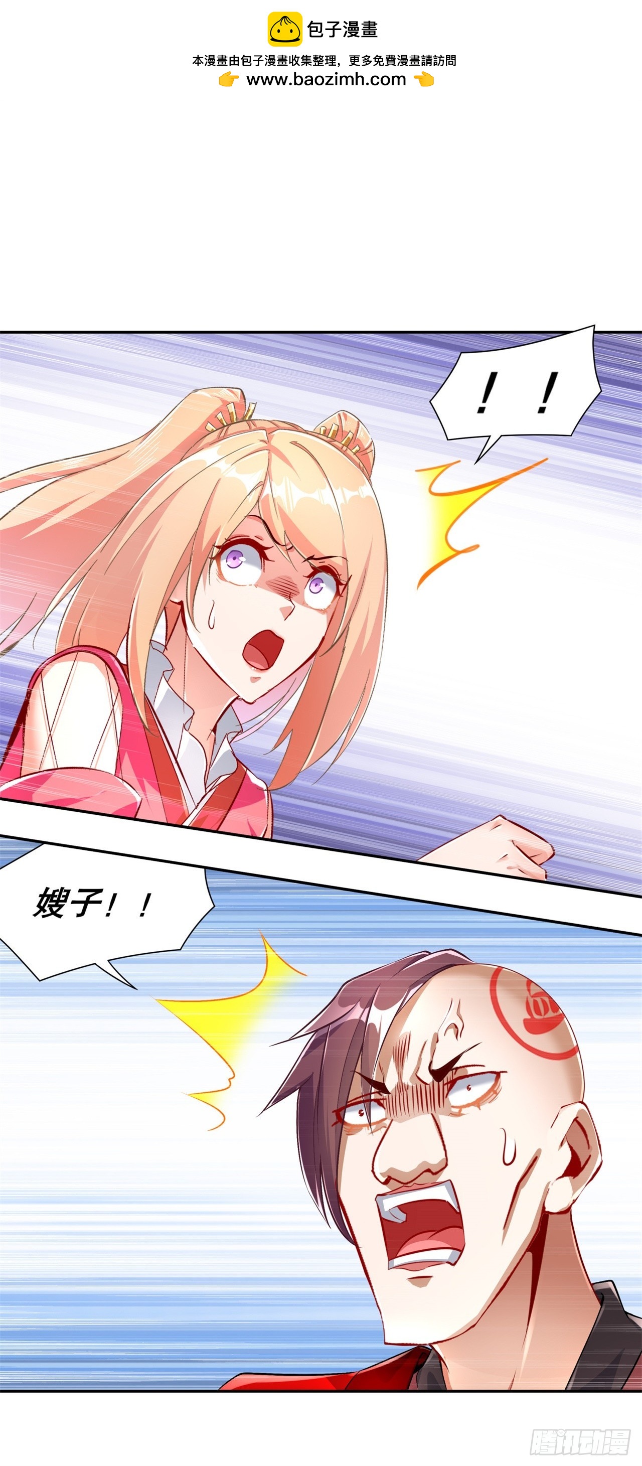 《网游被迫成为隐藏职业！》第66话 强制传送 第2页