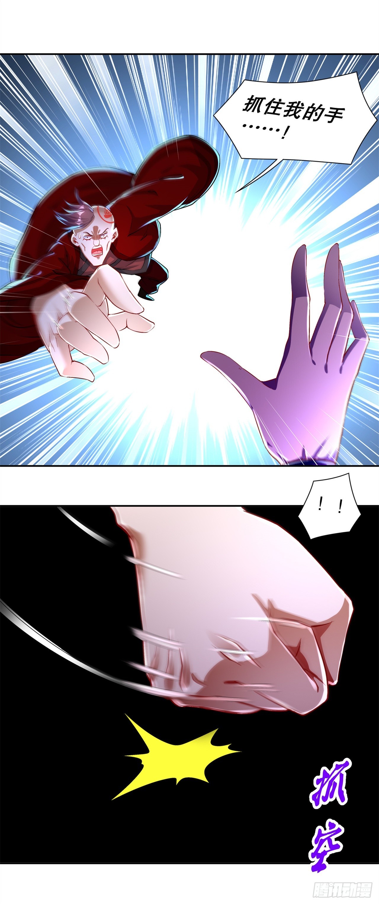 《网游被迫成为隐藏职业！》第66话 强制传送 第4页