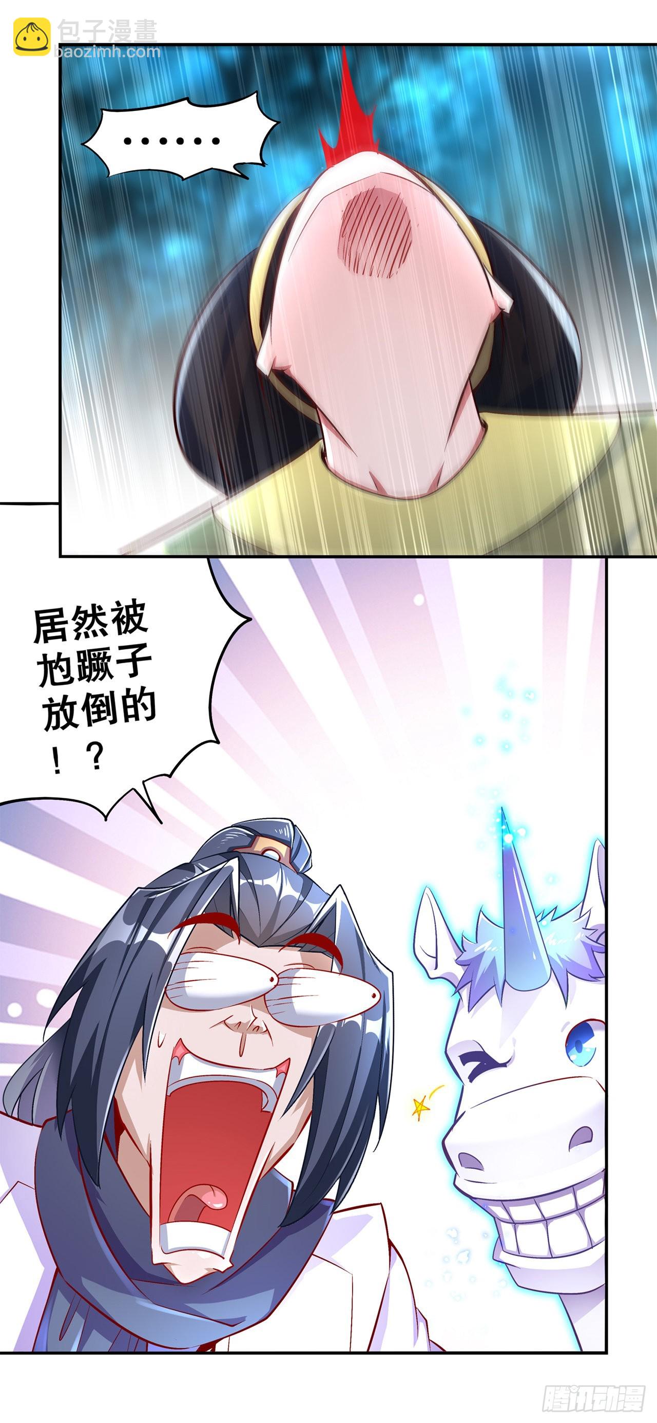 《网游被迫成为隐藏职业！》第63话 天马认主 第12页