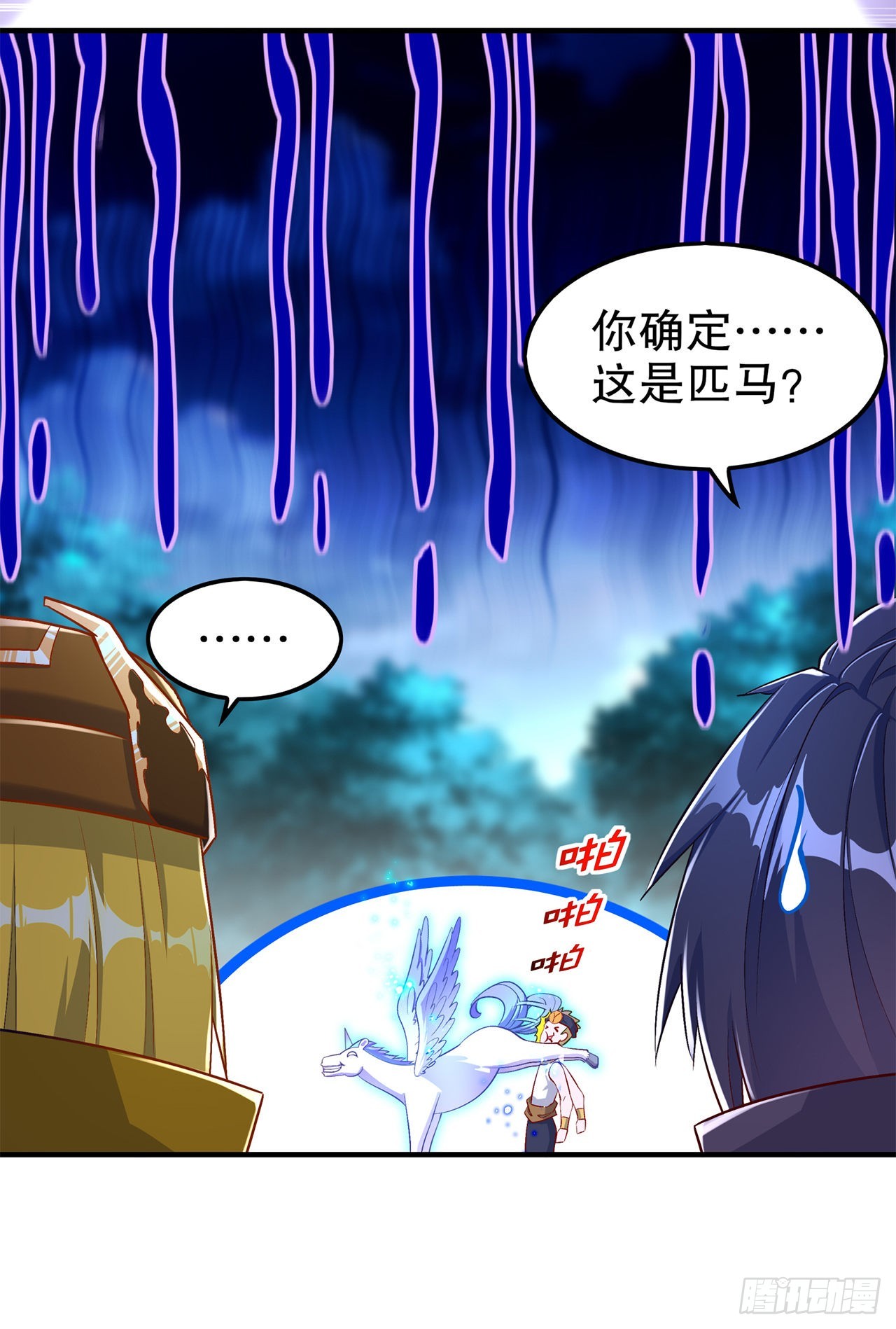 《网游被迫成为隐藏职业！》第63话 天马认主 第23页