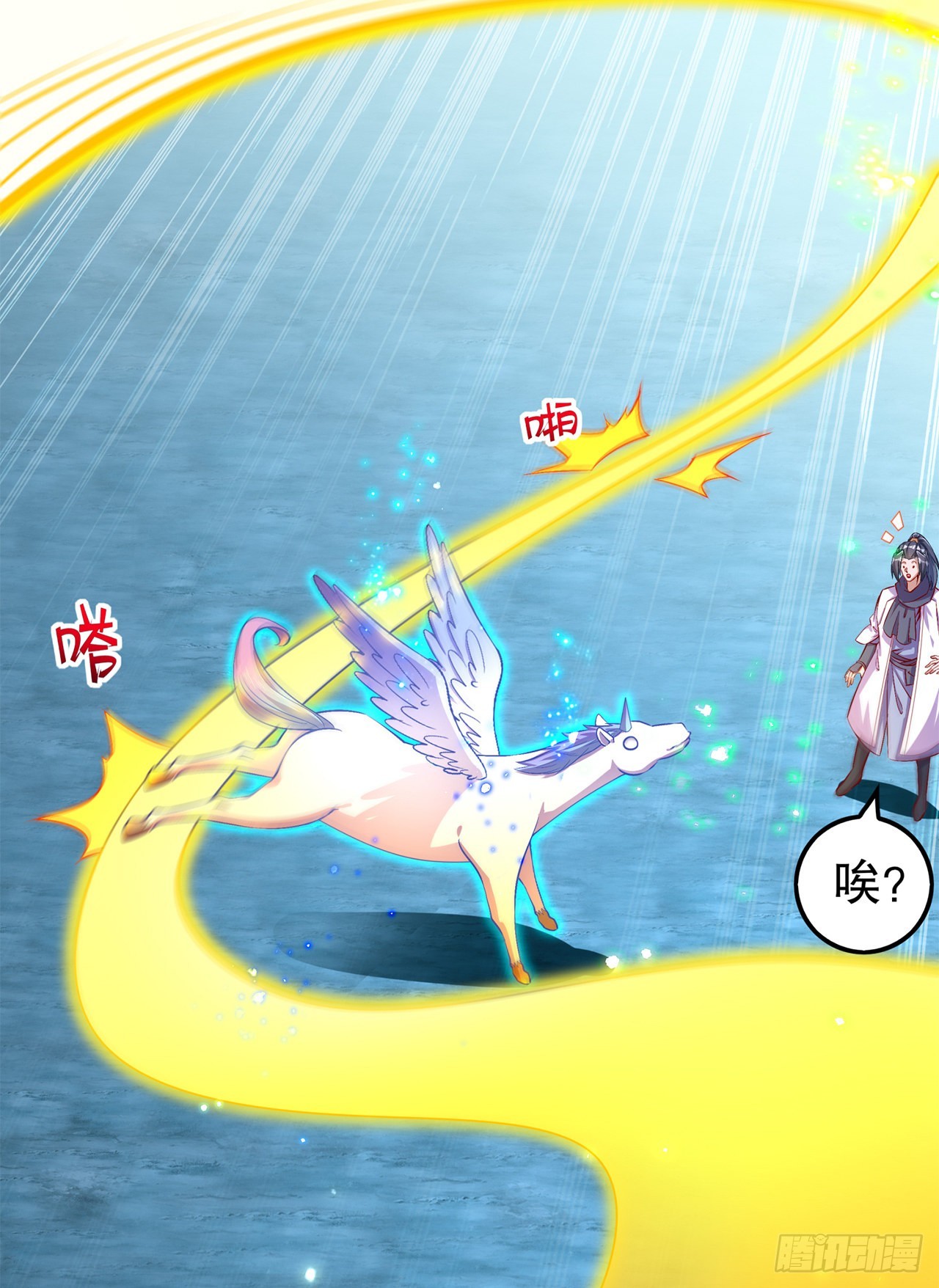《网游被迫成为隐藏职业！》第63话 天马认主 第25页
