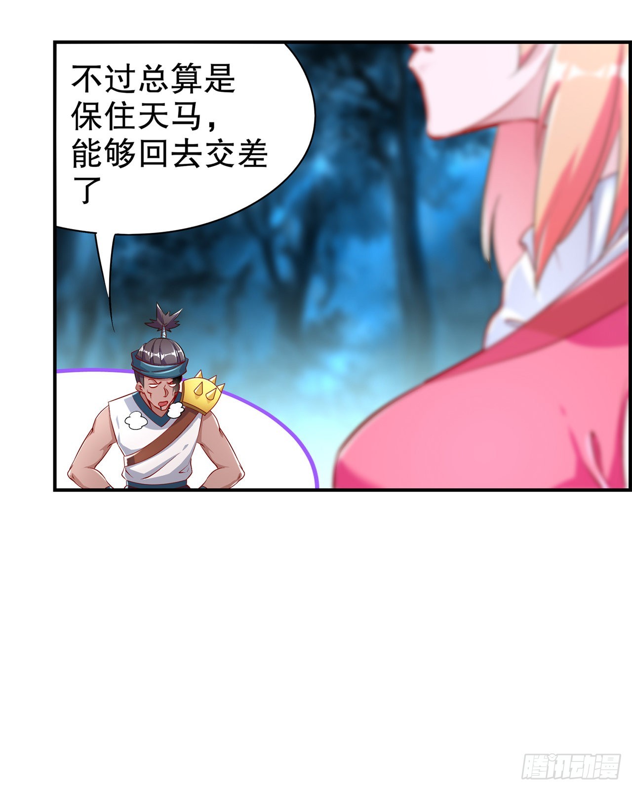 《网游被迫成为隐藏职业！》第63话 天马认主 第30页