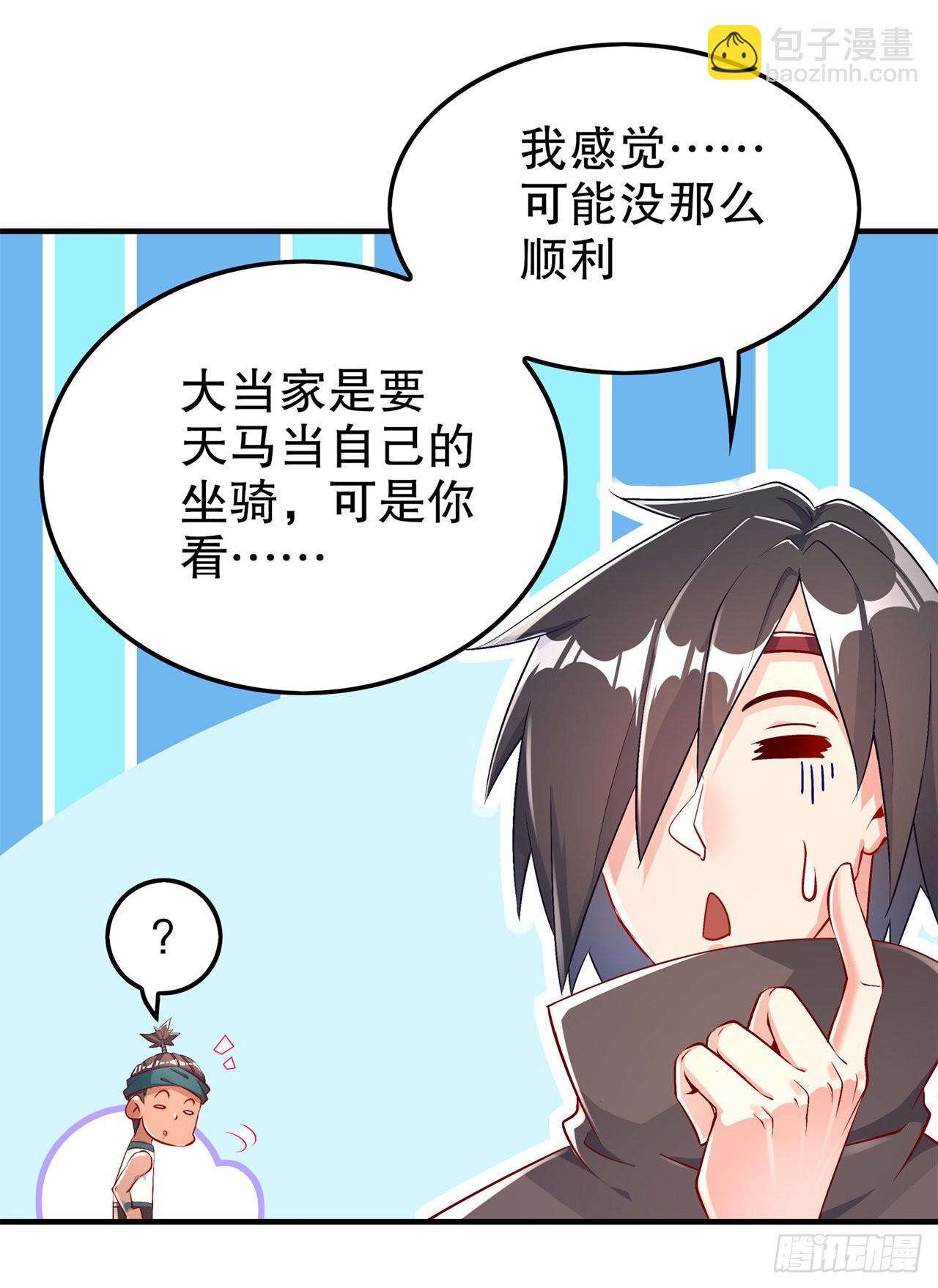 《网游被迫成为隐藏职业！》第63话 天马认主 第31页