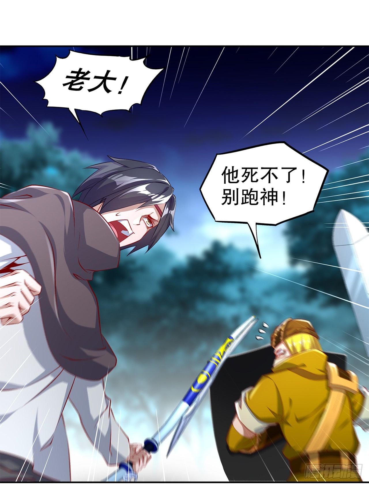 《网游被迫成为隐藏职业！》第63话 天马认主 第3页