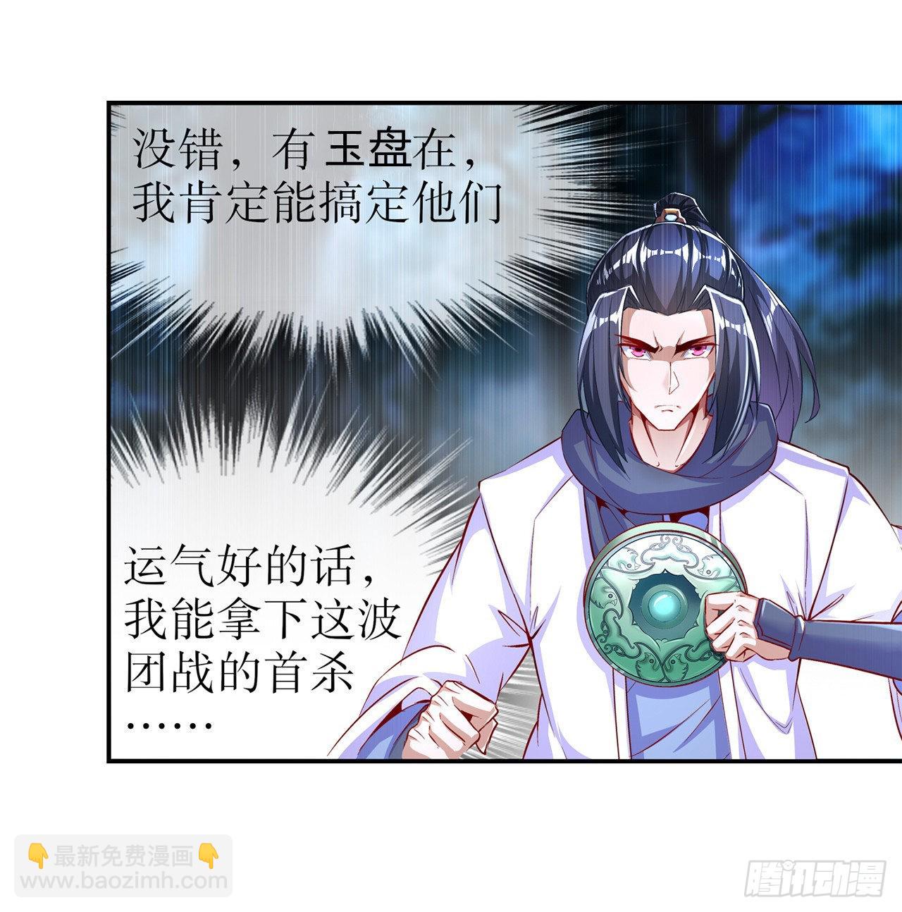 《网游被迫成为隐藏职业！》第63话 天马认主 第4页