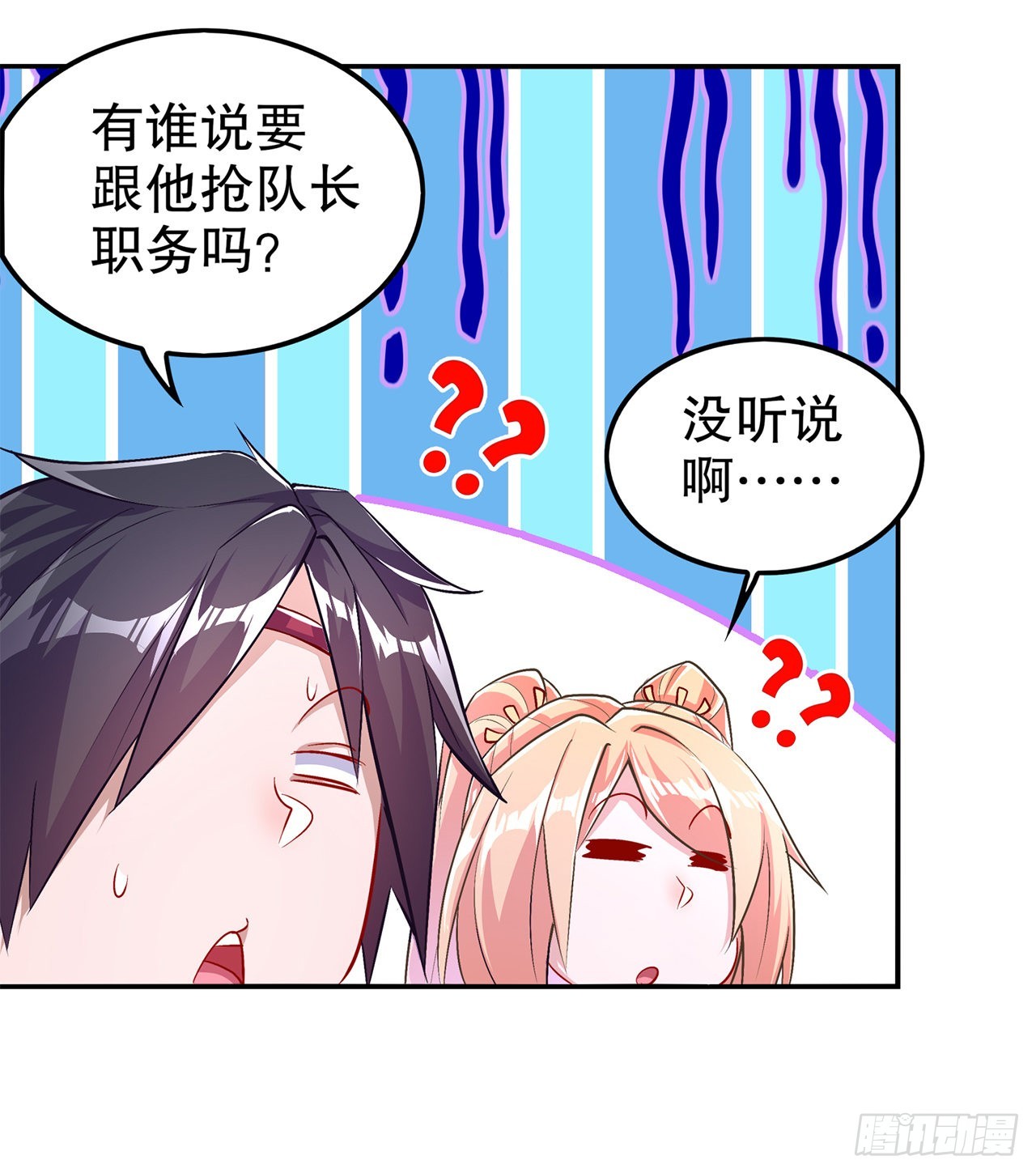 《网游被迫成为隐藏职业！》第63话 天马认主 第7页