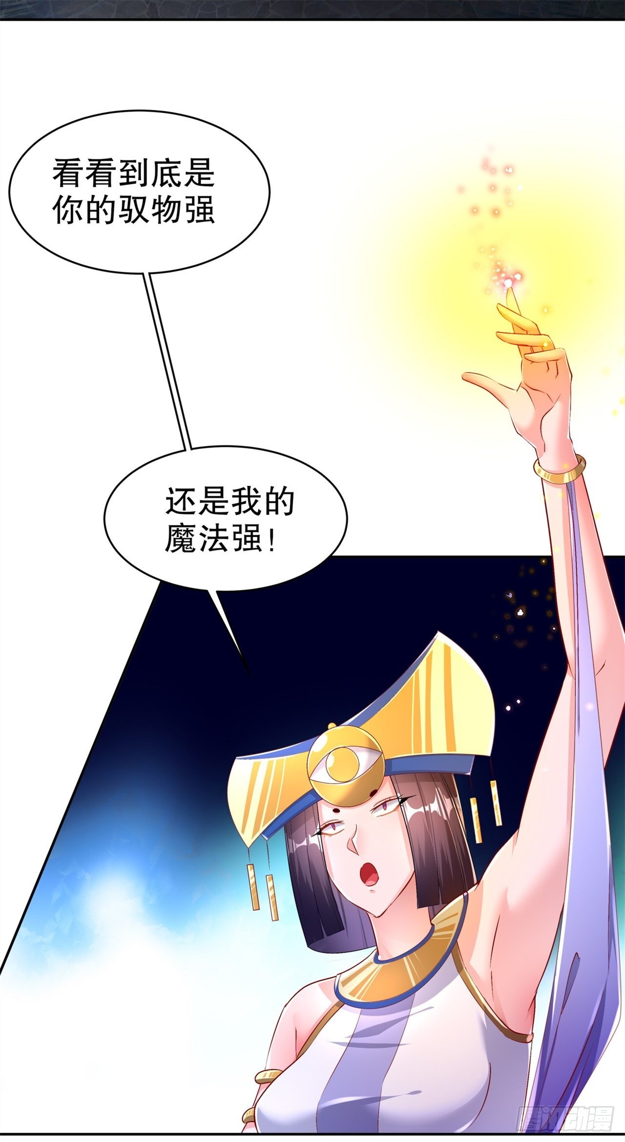 《网游被迫成为隐藏职业！》第65话 公会大战 第13页