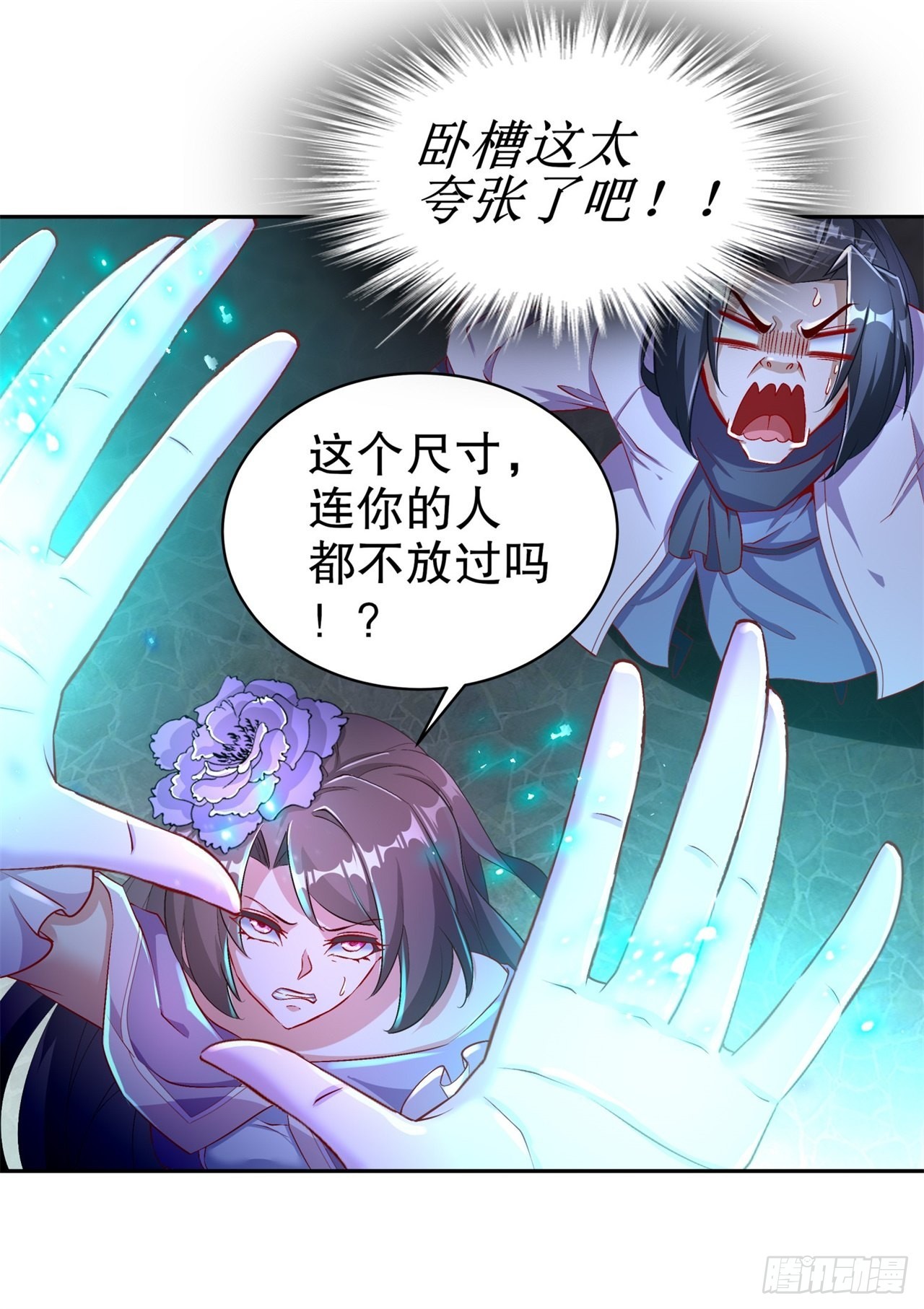 《网游被迫成为隐藏职业！》第65话 公会大战 第16页