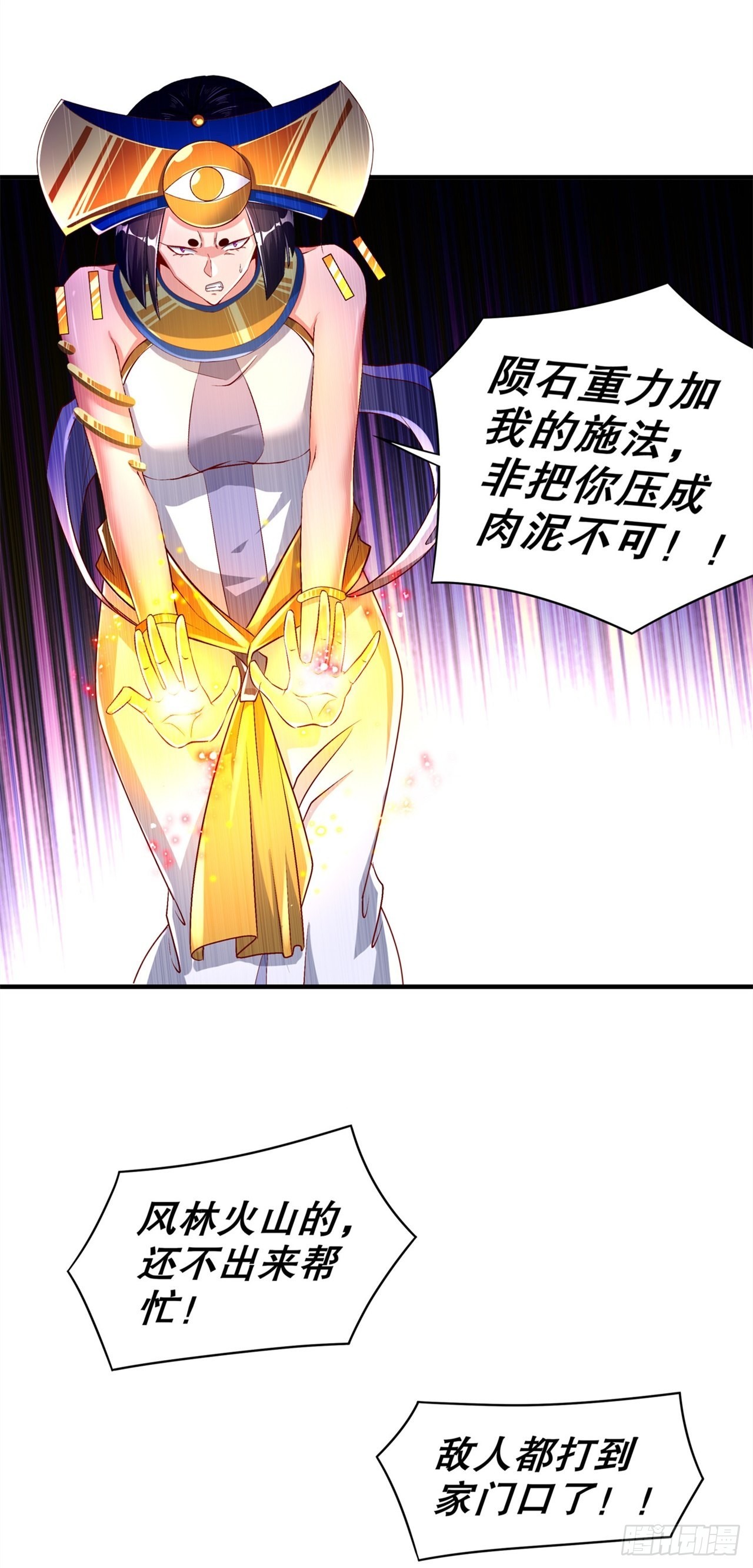 《网游被迫成为隐藏职业！》第65话 公会大战 第20页