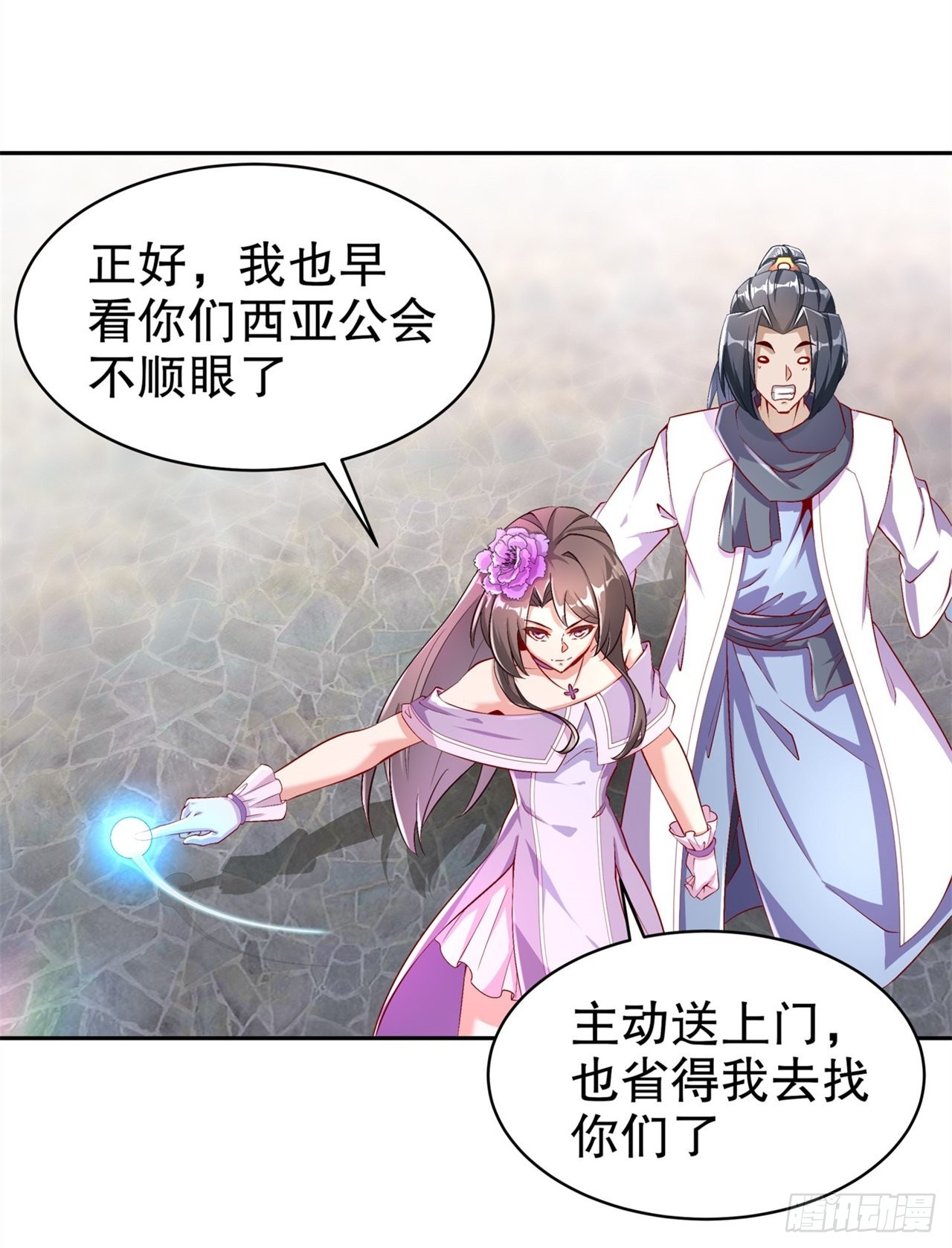 《网游被迫成为隐藏职业！》第65话 公会大战 第3页