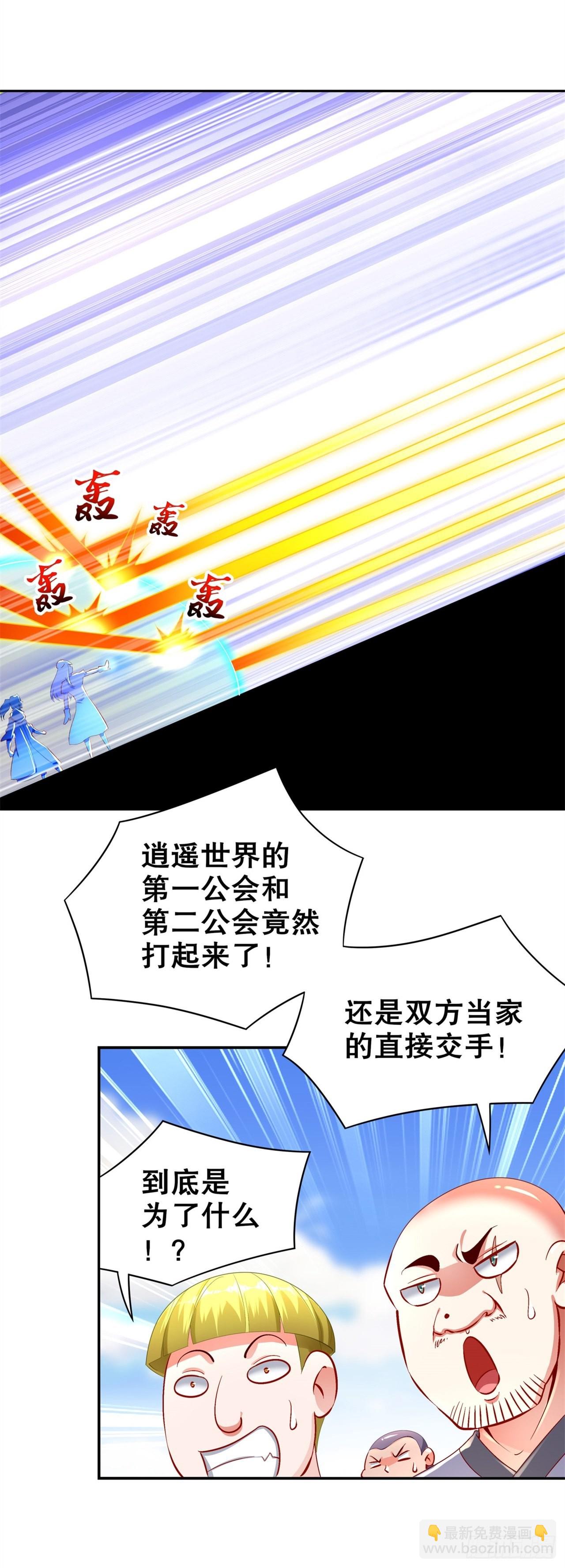 《网游被迫成为隐藏职业！》第65话 公会大战 第4页