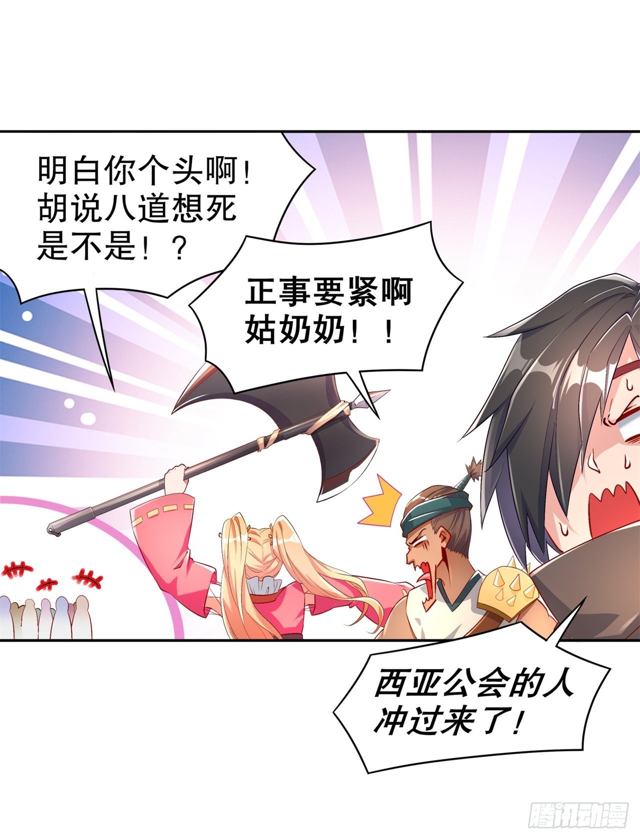 《网游被迫成为隐藏职业！》第65话 公会大战 第6页