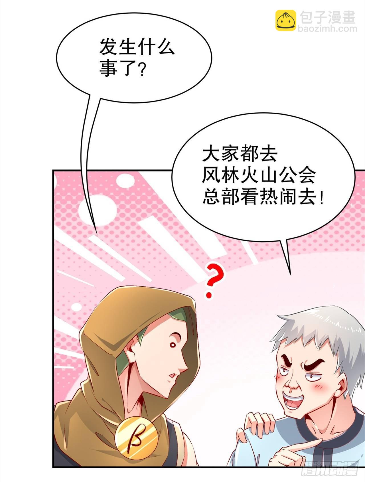 《网游被迫成为隐藏职业！》第64话 成功入会 第11页