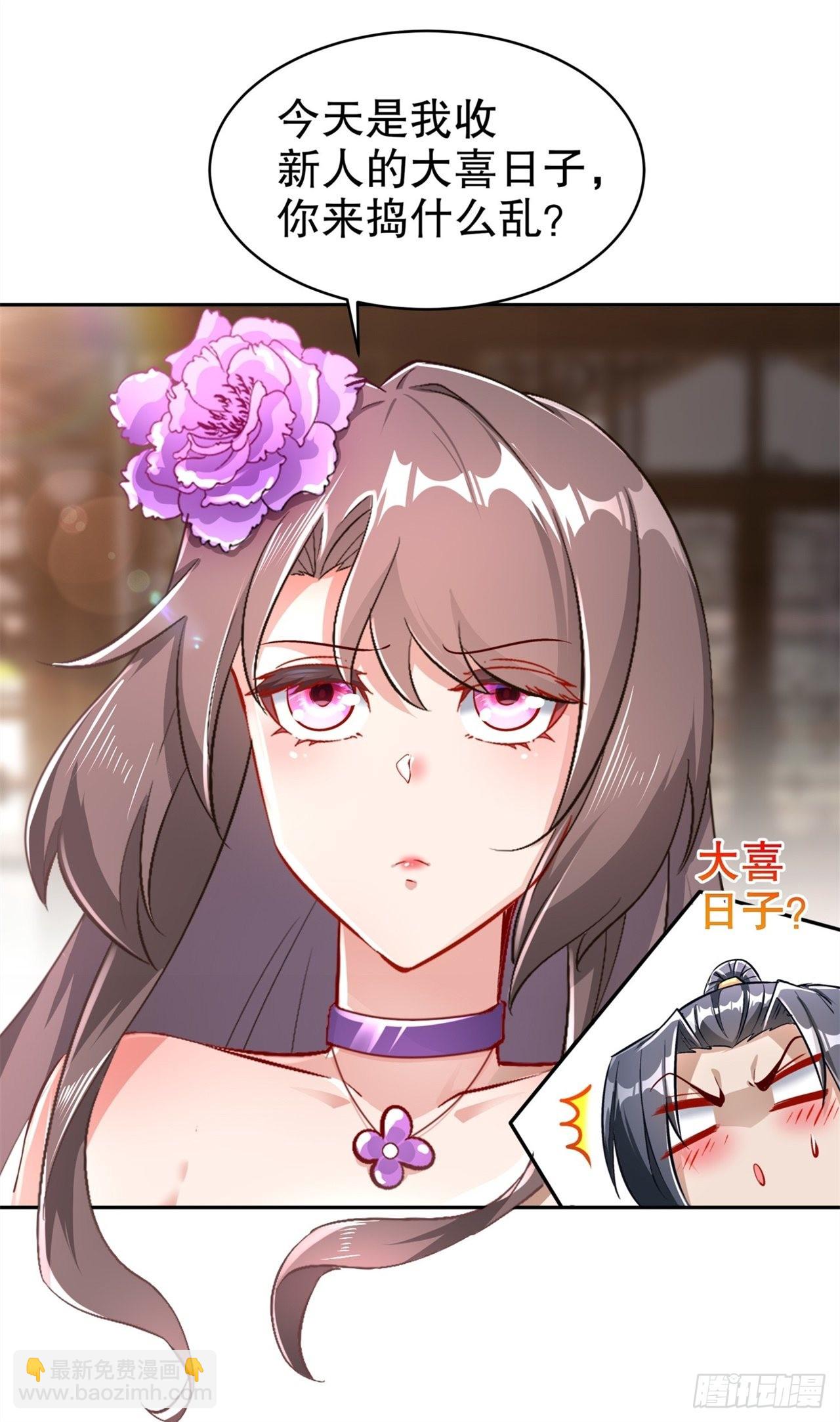 《网游被迫成为隐藏职业！》第64话 成功入会 第23页
