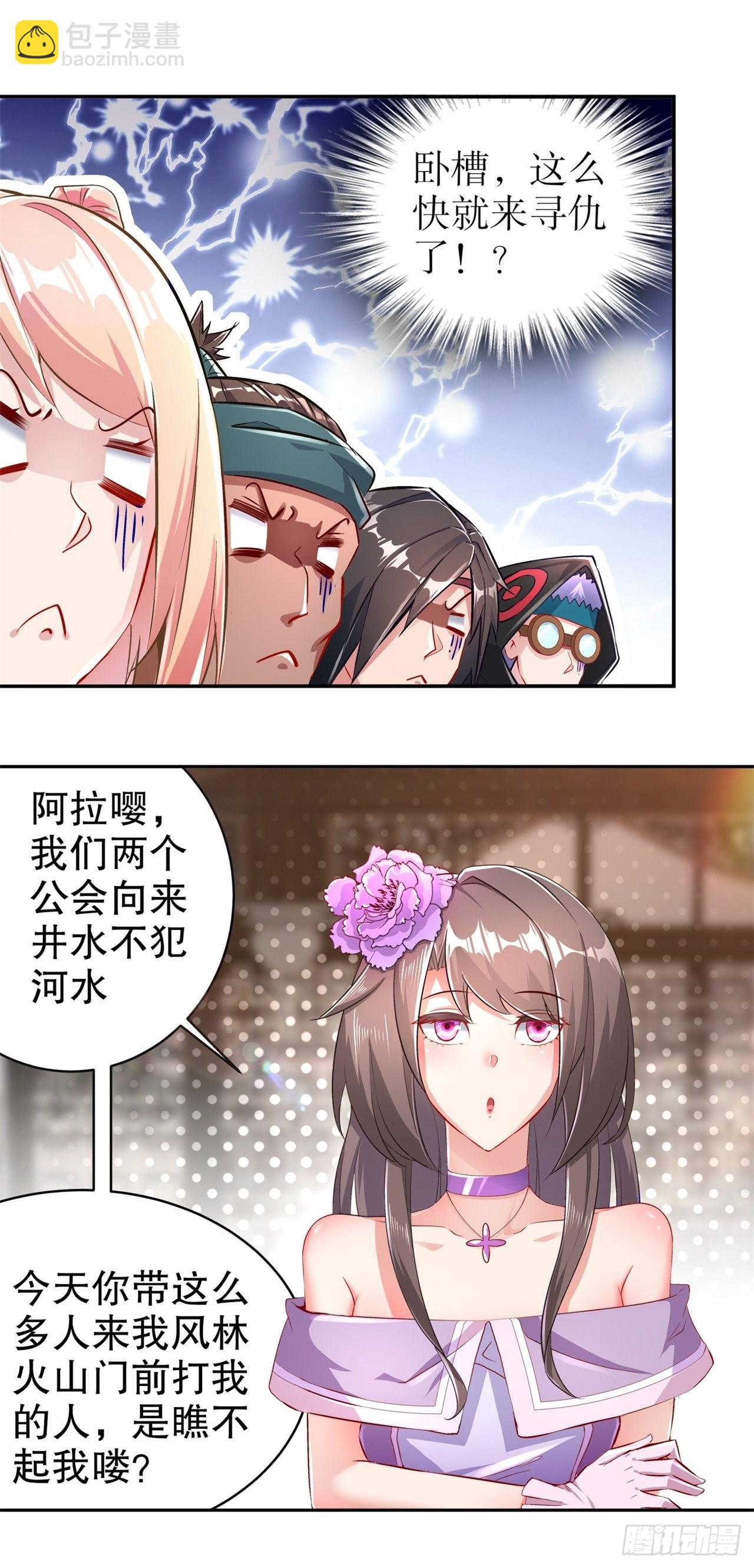 《网游被迫成为隐藏职业！》第64话 成功入会 第26页