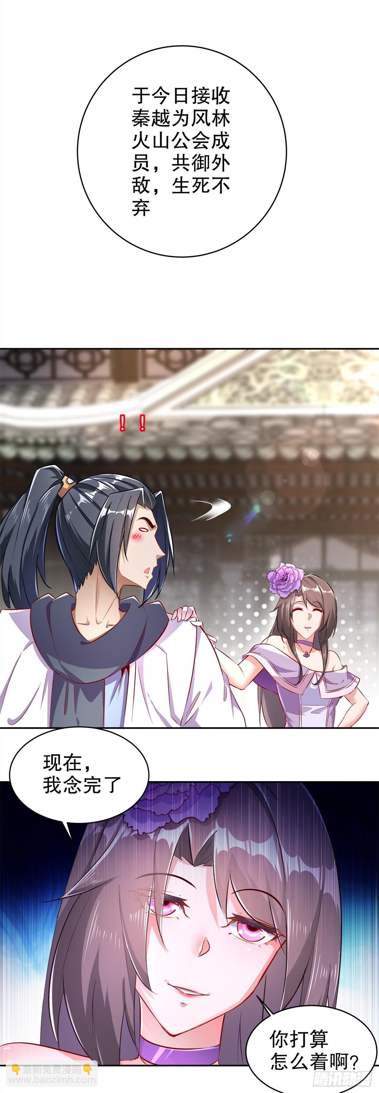 《网游被迫成为隐藏职业！》第64话 成功入会 第28页