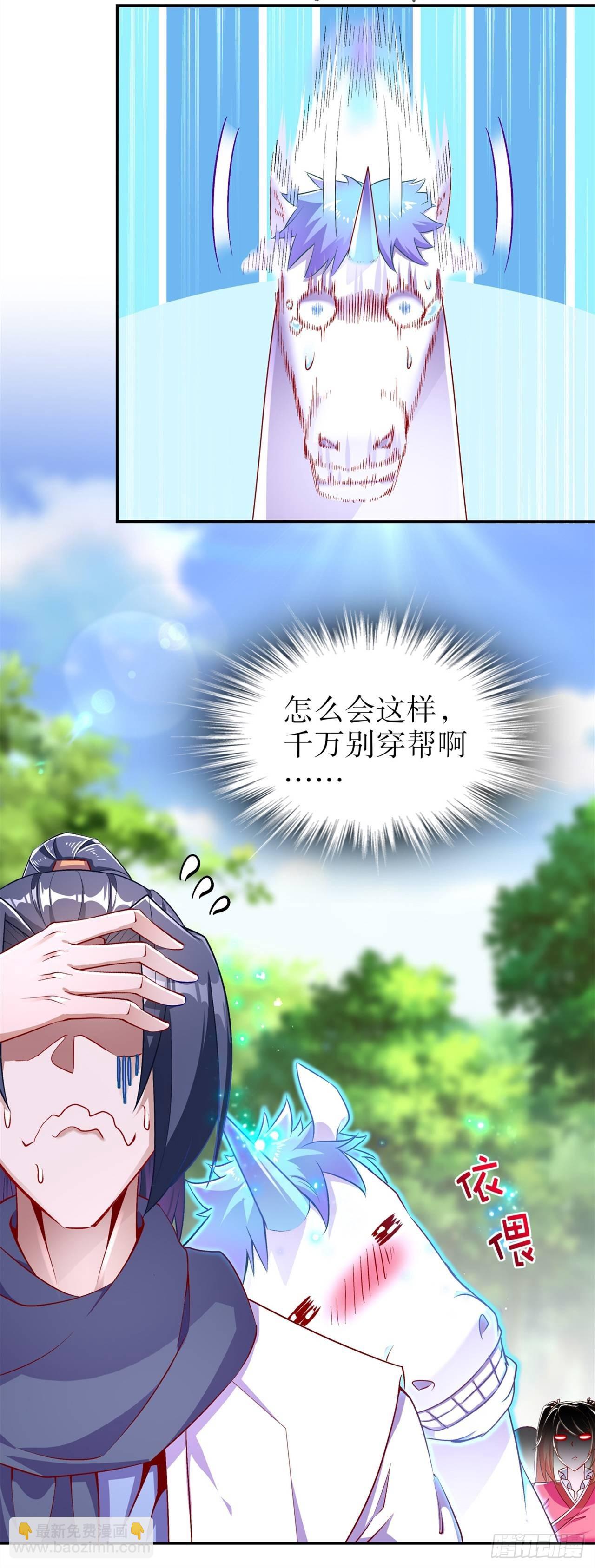 《网游被迫成为隐藏职业！》第64话 成功入会 第3页