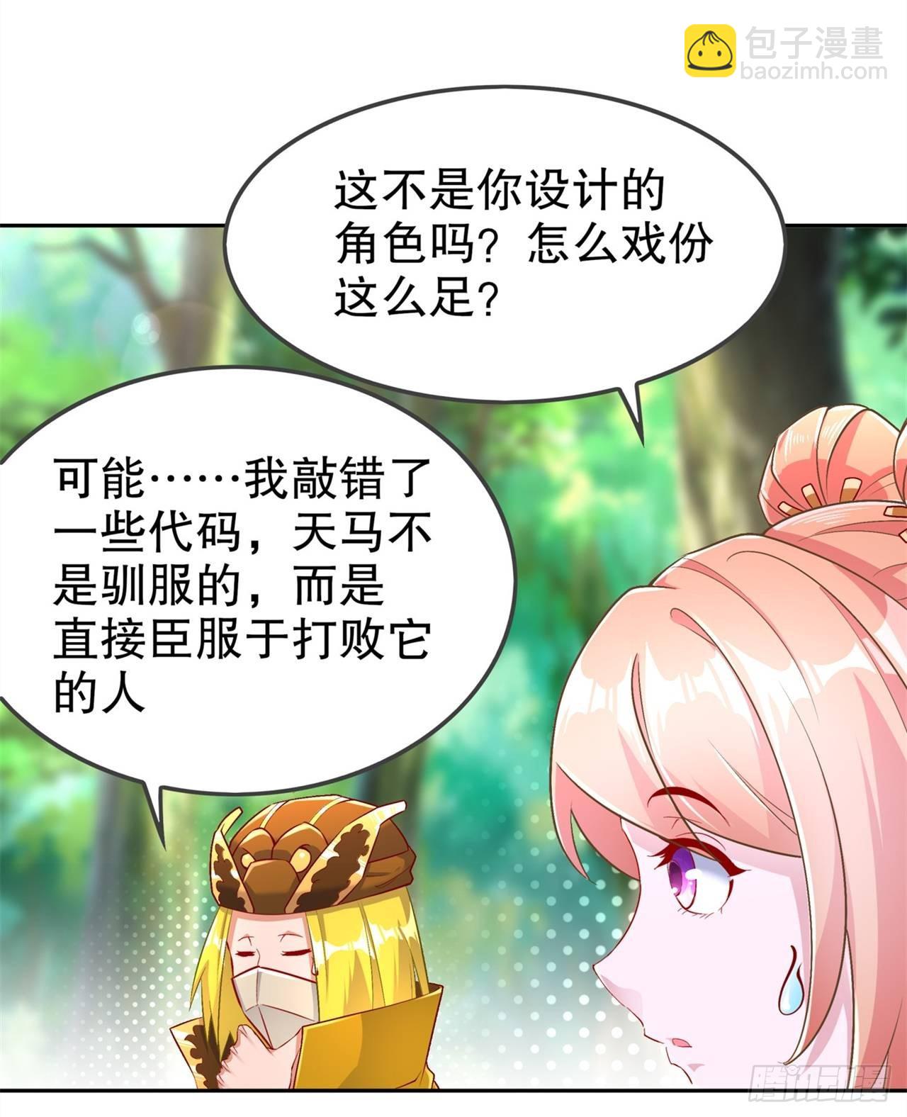 《网游被迫成为隐藏职业！》第64话 成功入会 第4页