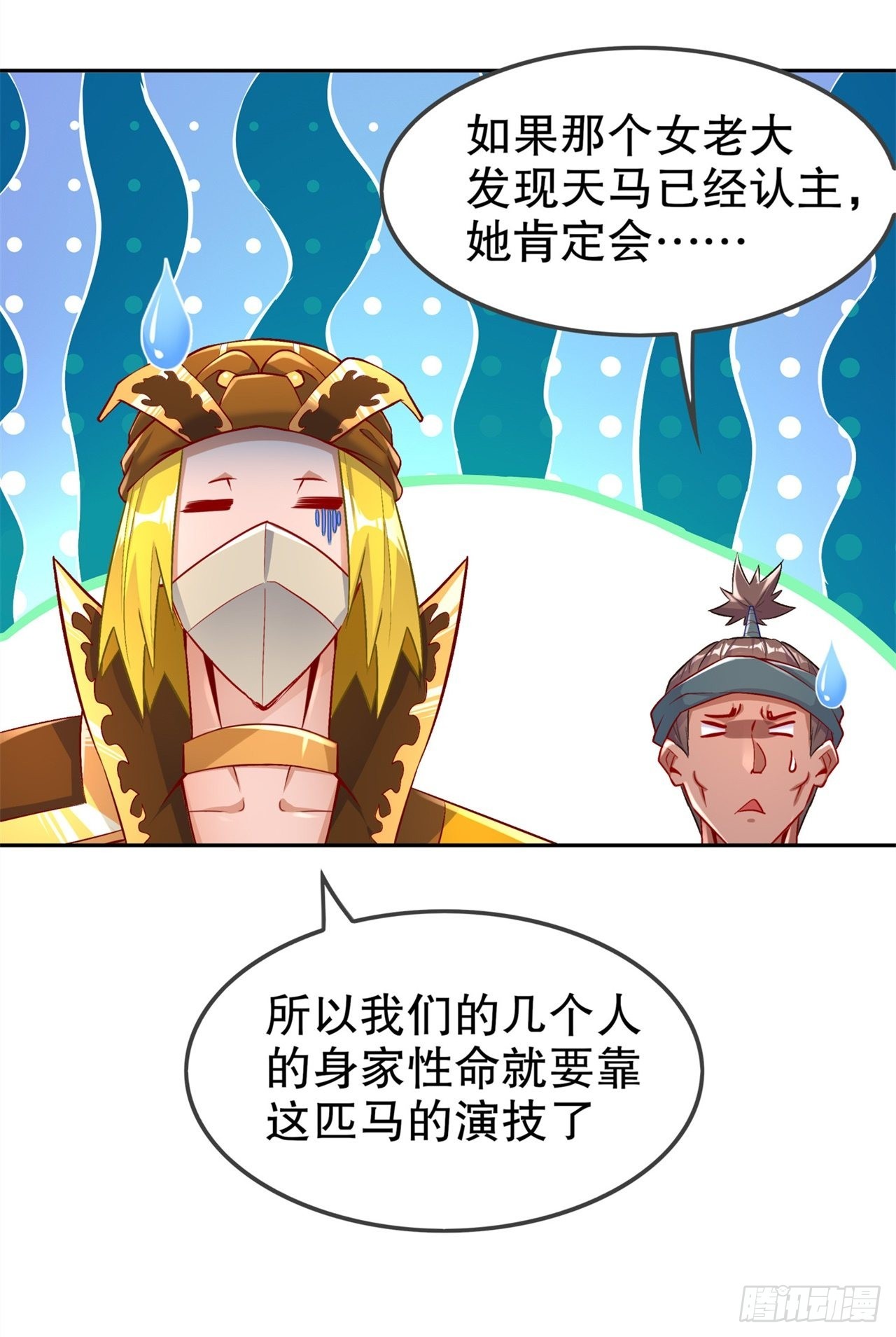 《网游被迫成为隐藏职业！》第64话 成功入会 第5页