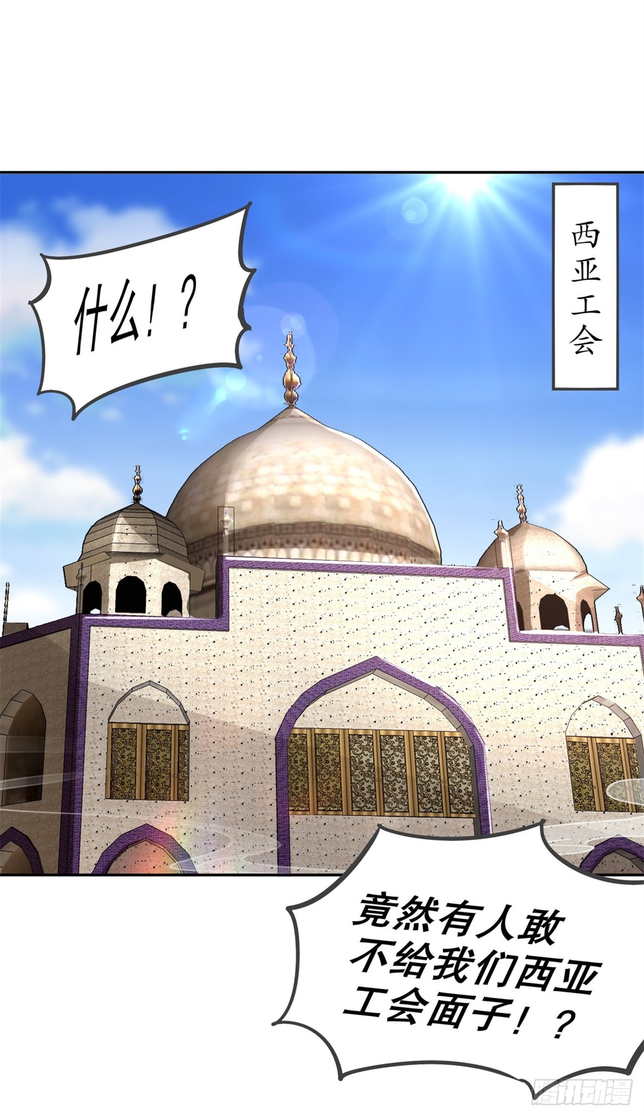 《网游被迫成为隐藏职业！》第64话 成功入会 第6页