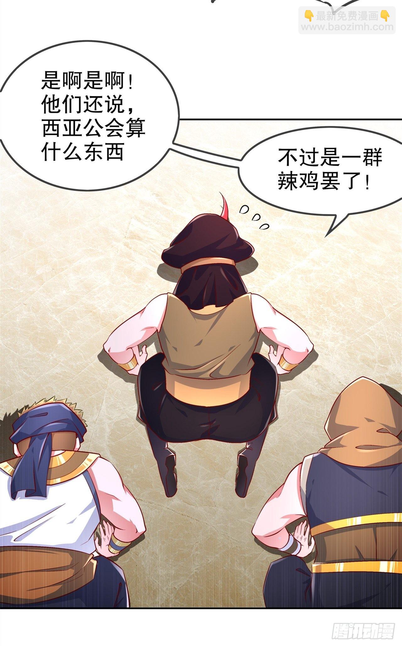 《网游被迫成为隐藏职业！》第64话 成功入会 第7页