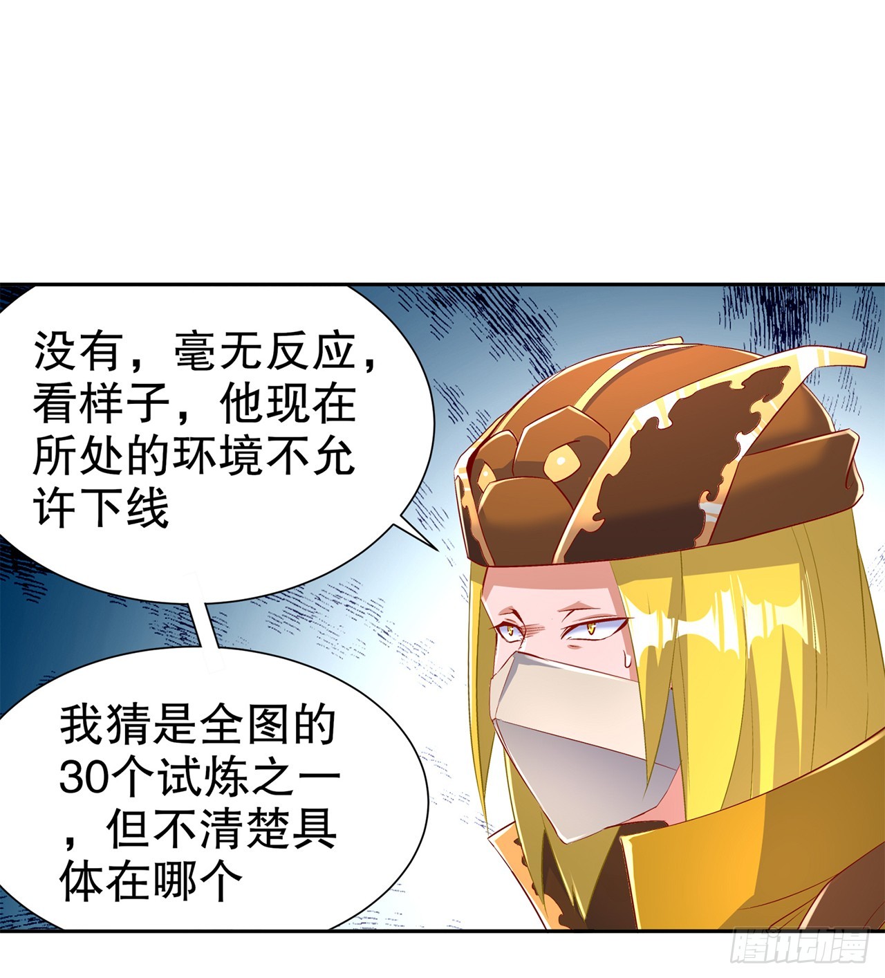 《网游被迫成为隐藏职业！》第68话 我知道他们的下落 第14页