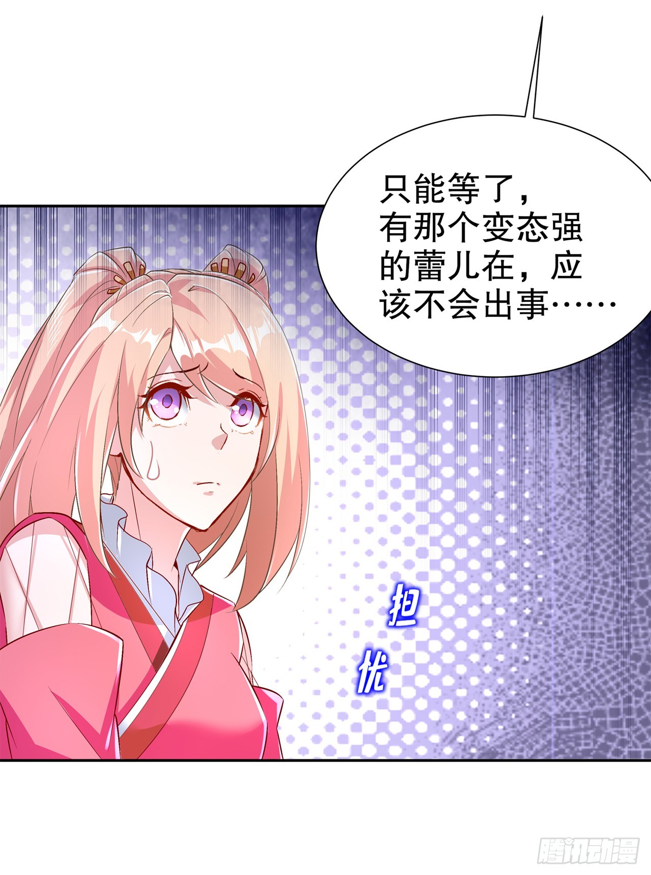 《网游被迫成为隐藏职业！》第68话 我知道他们的下落 第15页